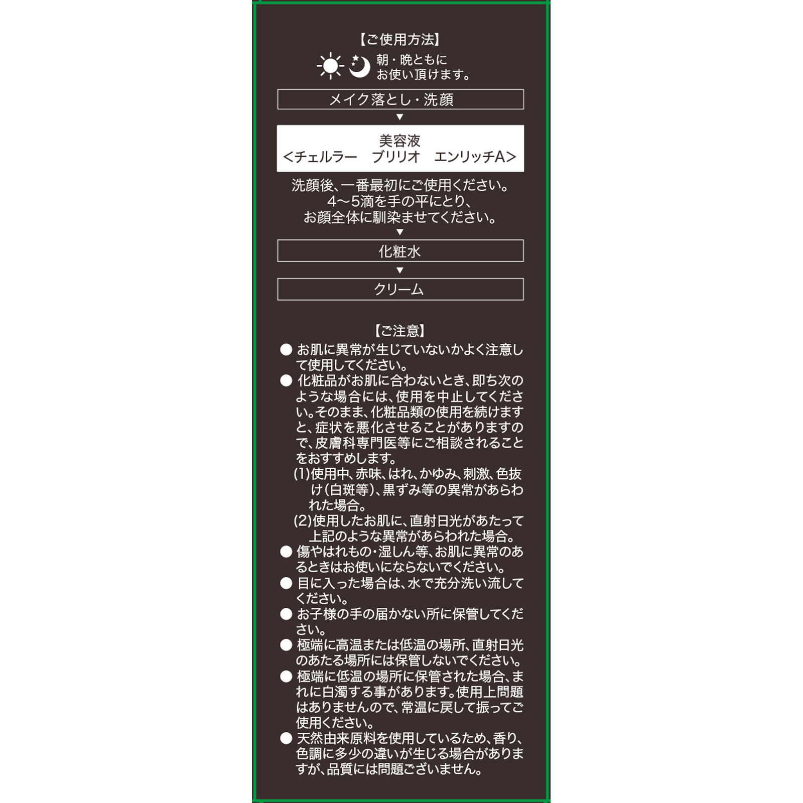 チェルラー ブリリオ エンリッチ | マツキヨココカラオンラインストア