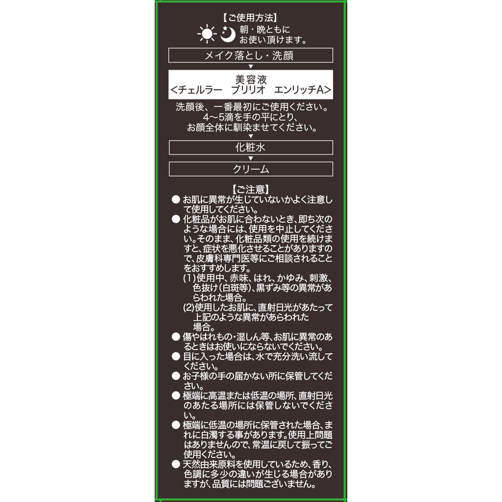 チェルラー ブリリオ エンリッチ １５ｍＬ アルマード