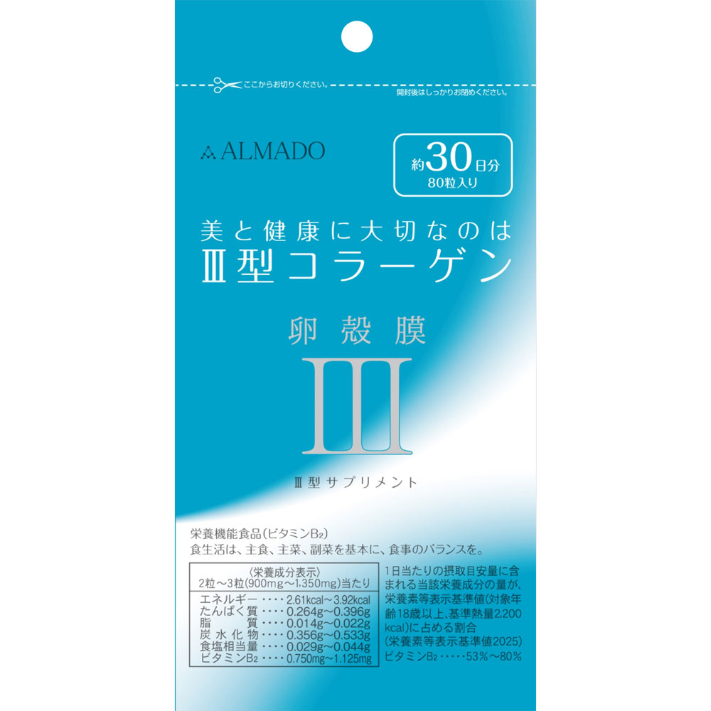 III型 3型 卵殻膜サプリメント | マツキヨココカラオンラインストア