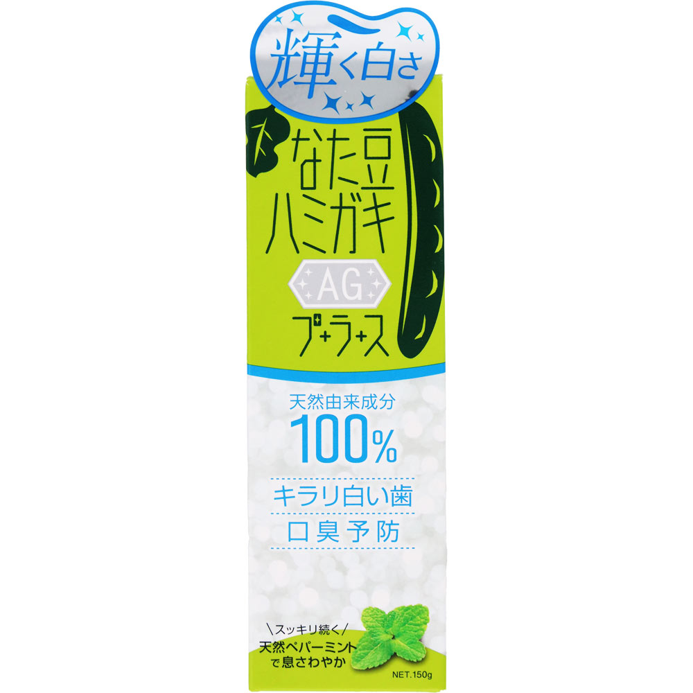 なた豆ハミガキプラス　ＡＧ １５０Ｇ ブレーンコスモス