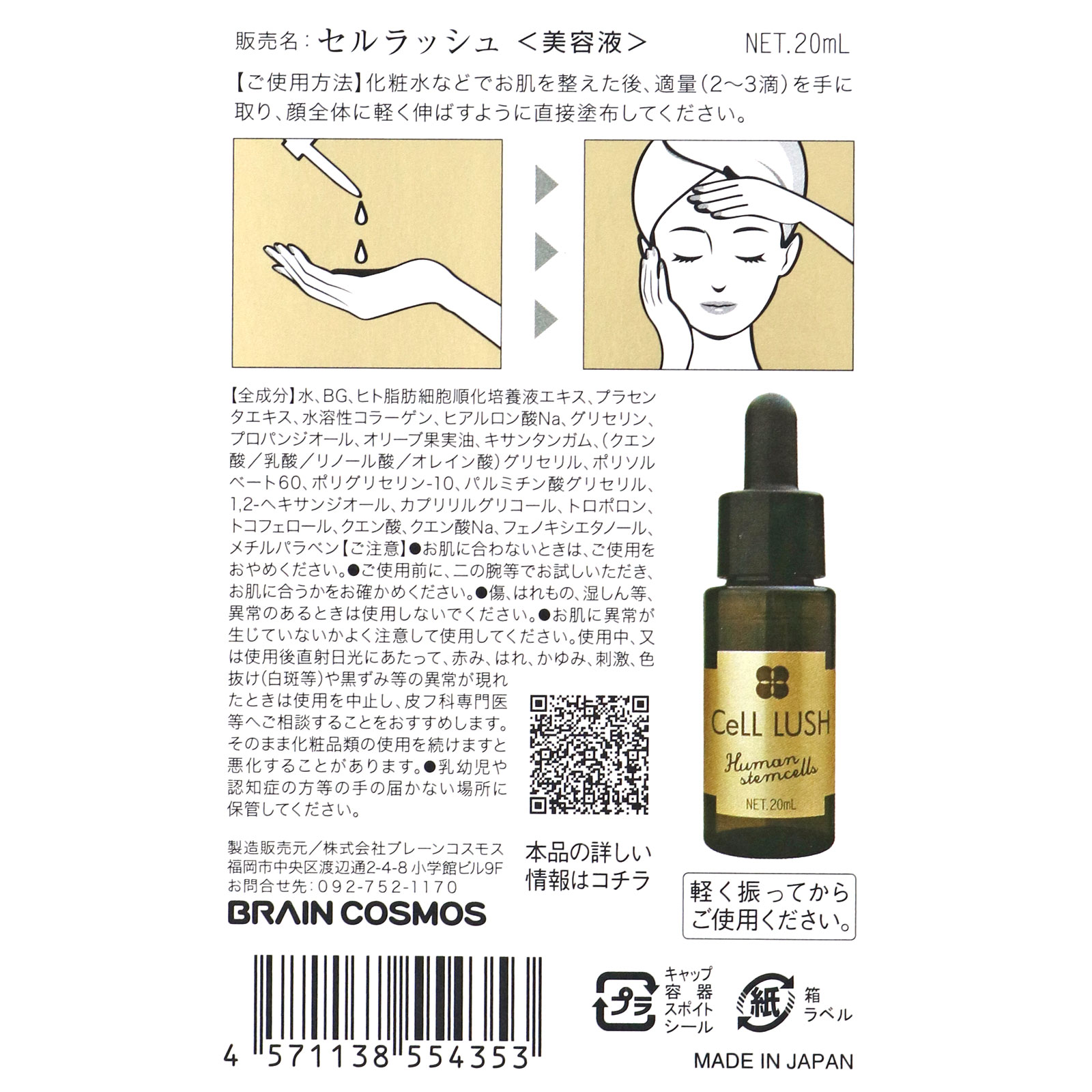 セルラッシュ 美容液 | マツキヨココカラオンラインストア