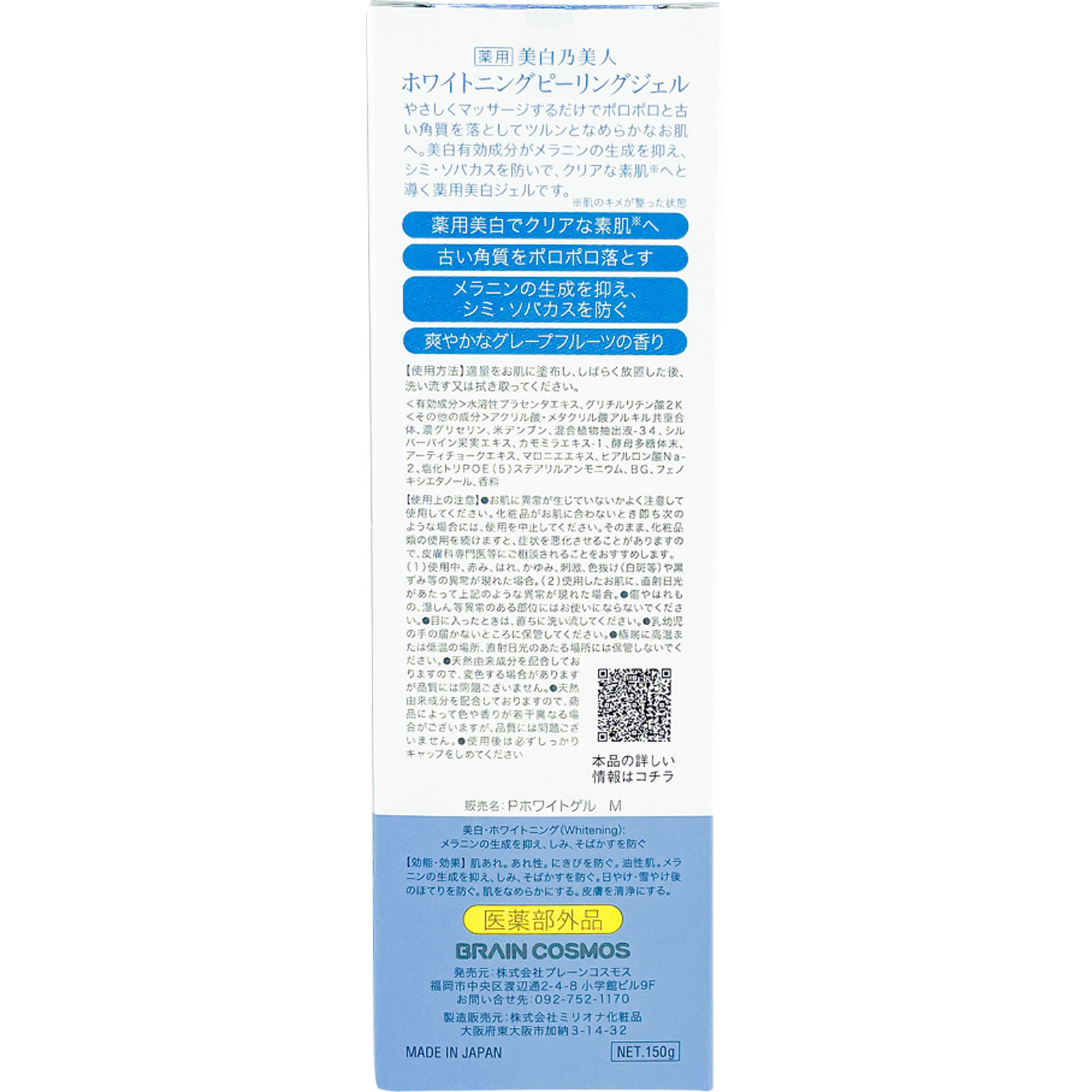 美白乃美人 ホワイトニングピーリングジェル １２０Ｇ ブレーンコスモス (医薬部外品)