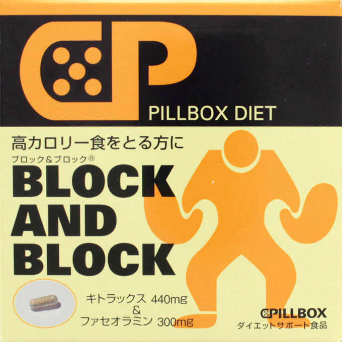 ピルボックス ブロック＆ブロック ファイブスタースペック (1包) １包 ピルボックスジャパン