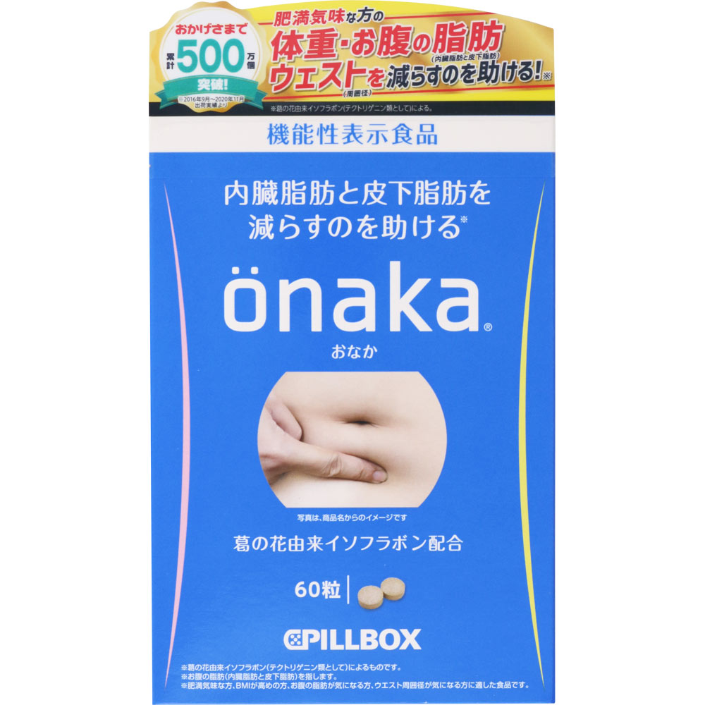ｏｎａｋａ（おなか） ６０粒 ピルボックスジャパン