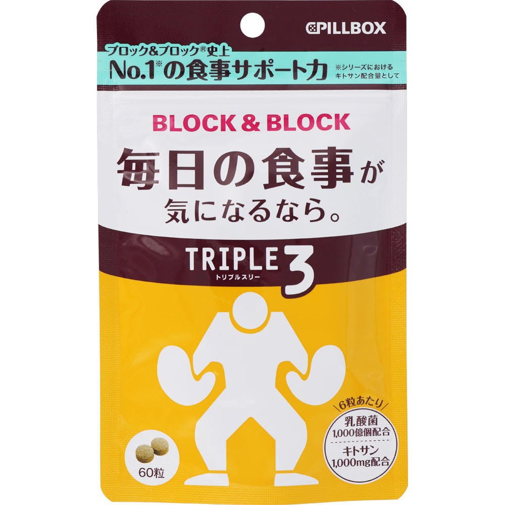 ブロック＆ブロック トリプル３ ６０ＣＰ ピルボックスジャパン