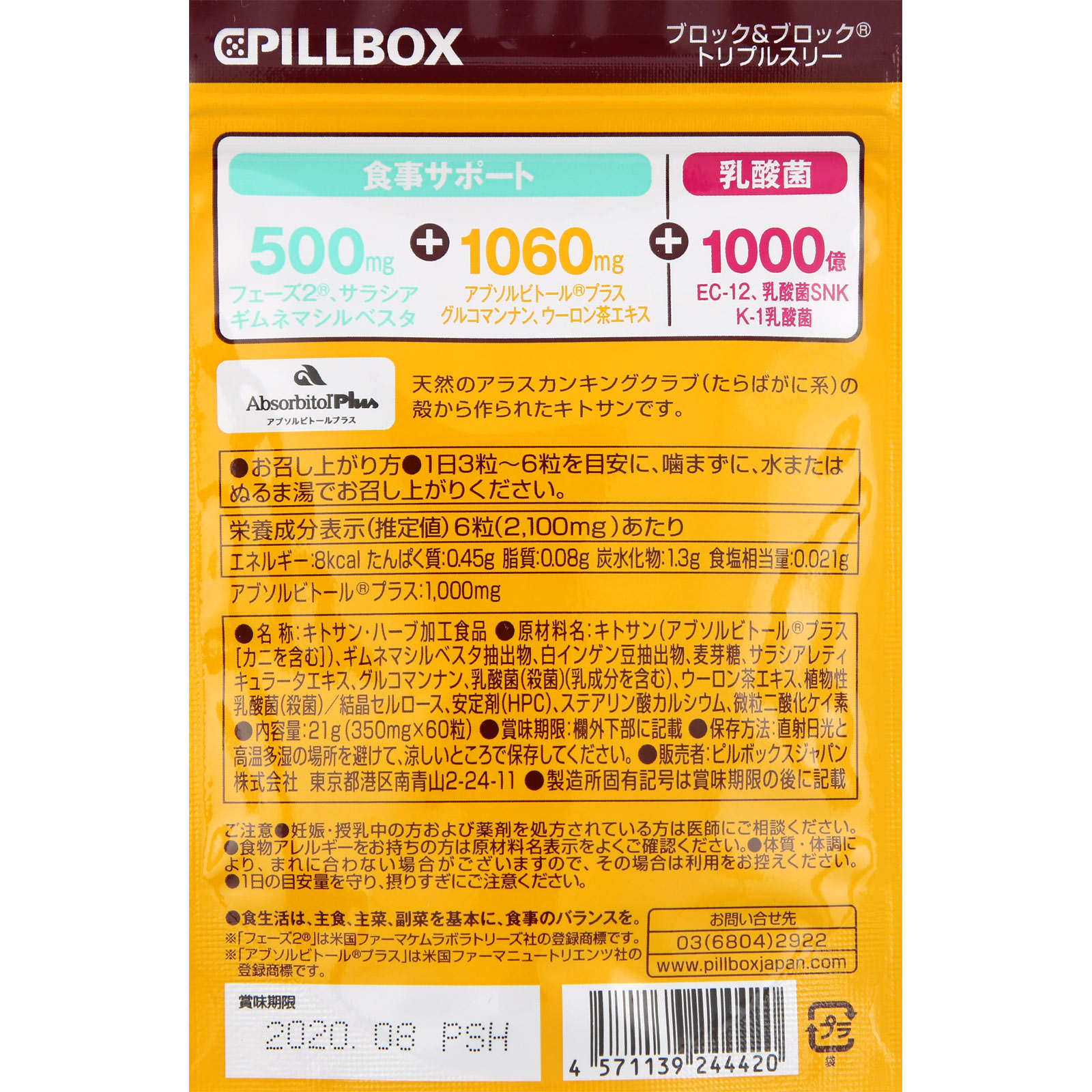 ブロック＆ブロック トリプル３ ６０ＣＰ ピルボックスジャパン