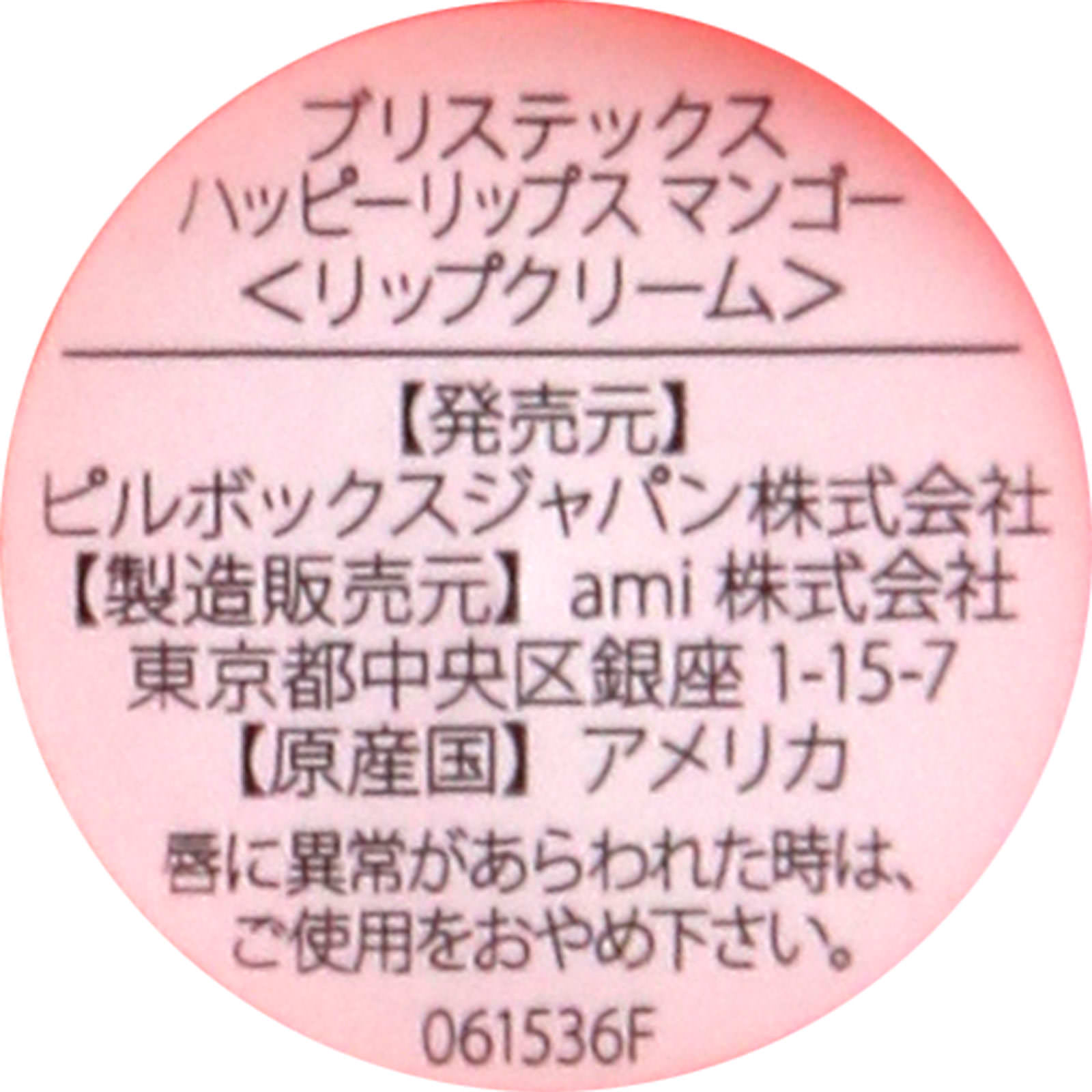ブリステックス ハッピーリップス マンゴー ３．７ｇ ピルボックスジャパン