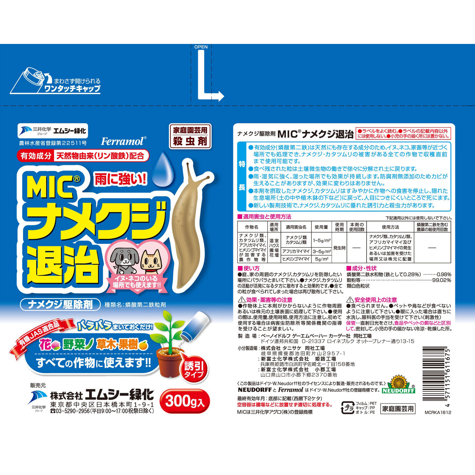 ナメクジ退治 ３００ｇ 三共緑化