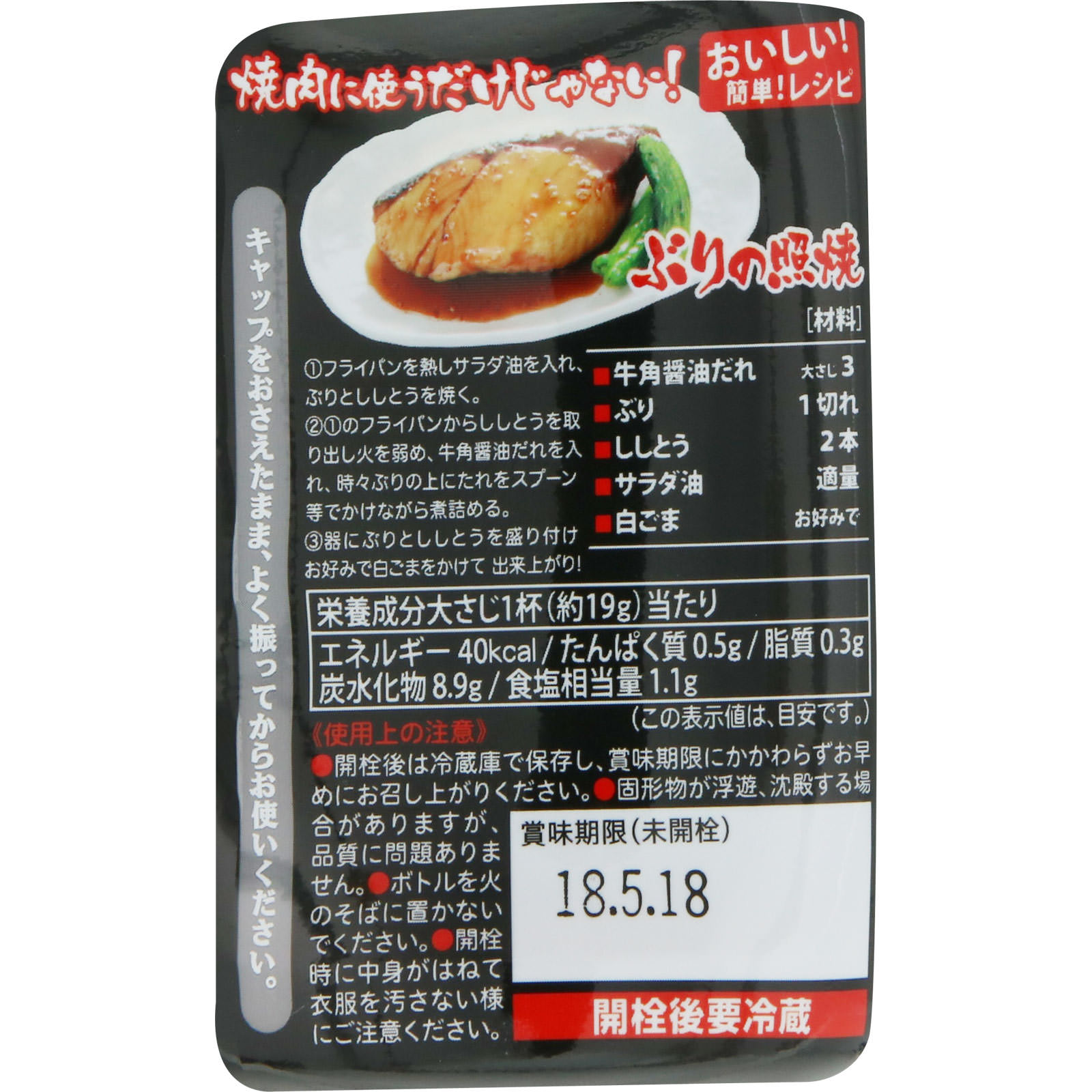 牛角　醤油だれ ２１０ｇ フードレーベル