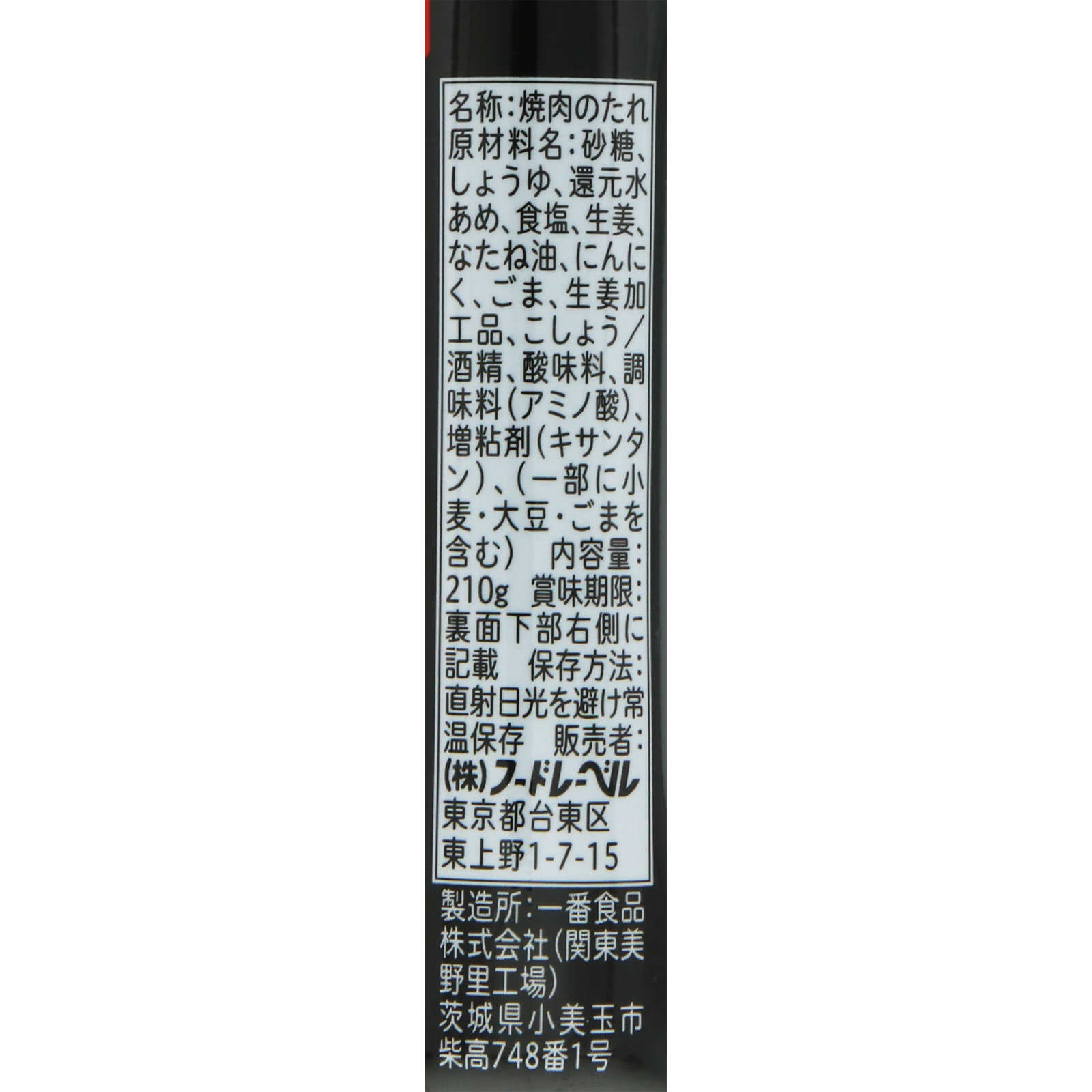 牛角　醤油だれ ２１０ｇ フードレーベル