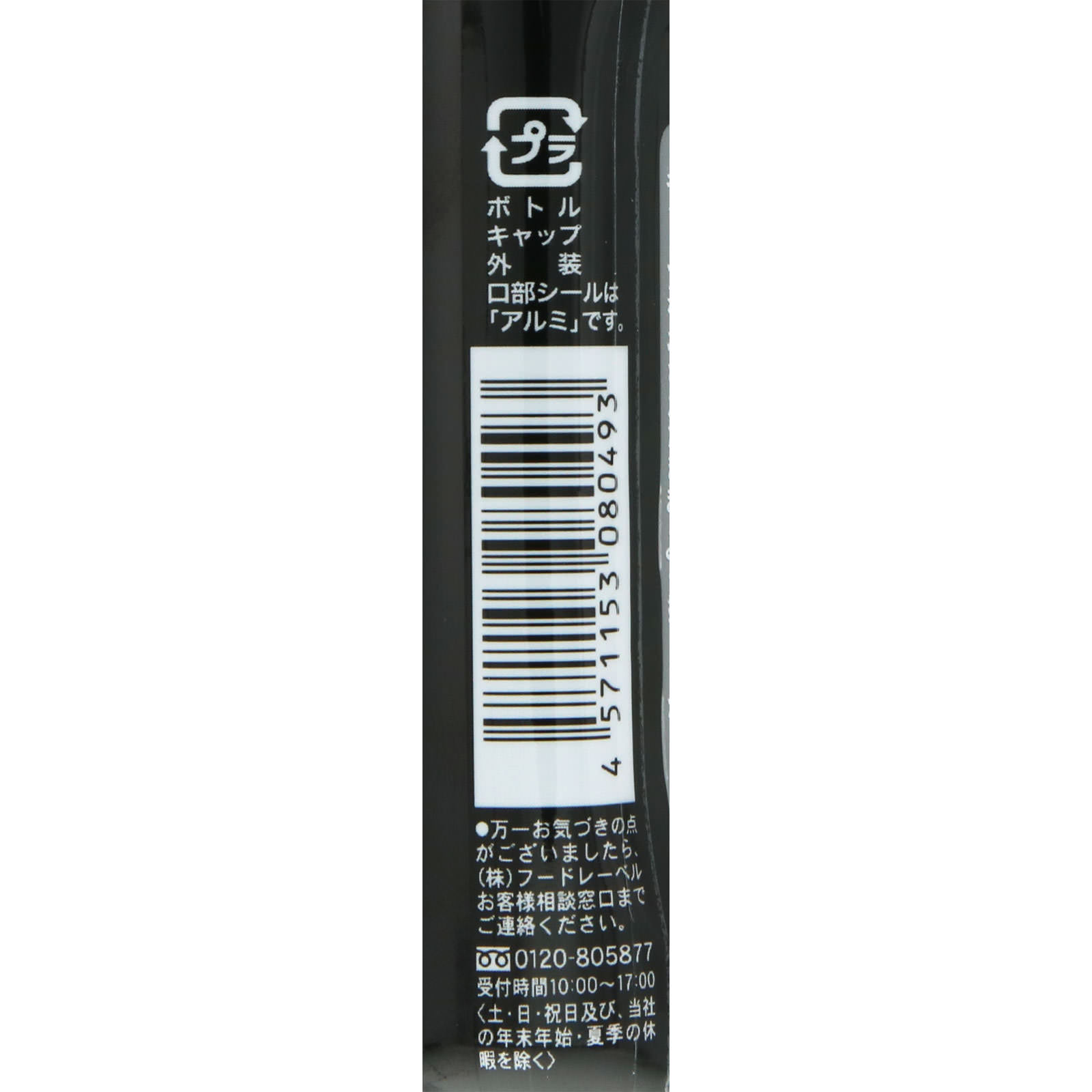 牛角　醤油だれ ２１０ｇ フードレーベル