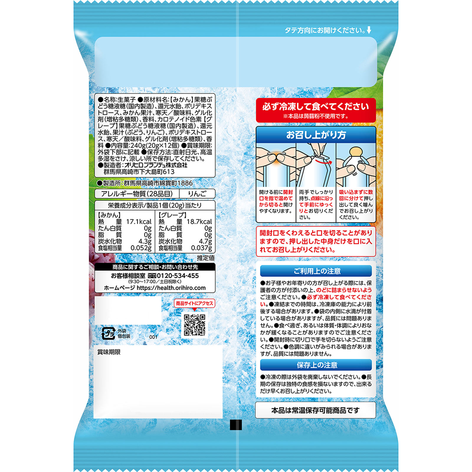 ぷるんとアイス　みかん＋グレープ ２０ｇ×１２個 オリヒロプランデュ