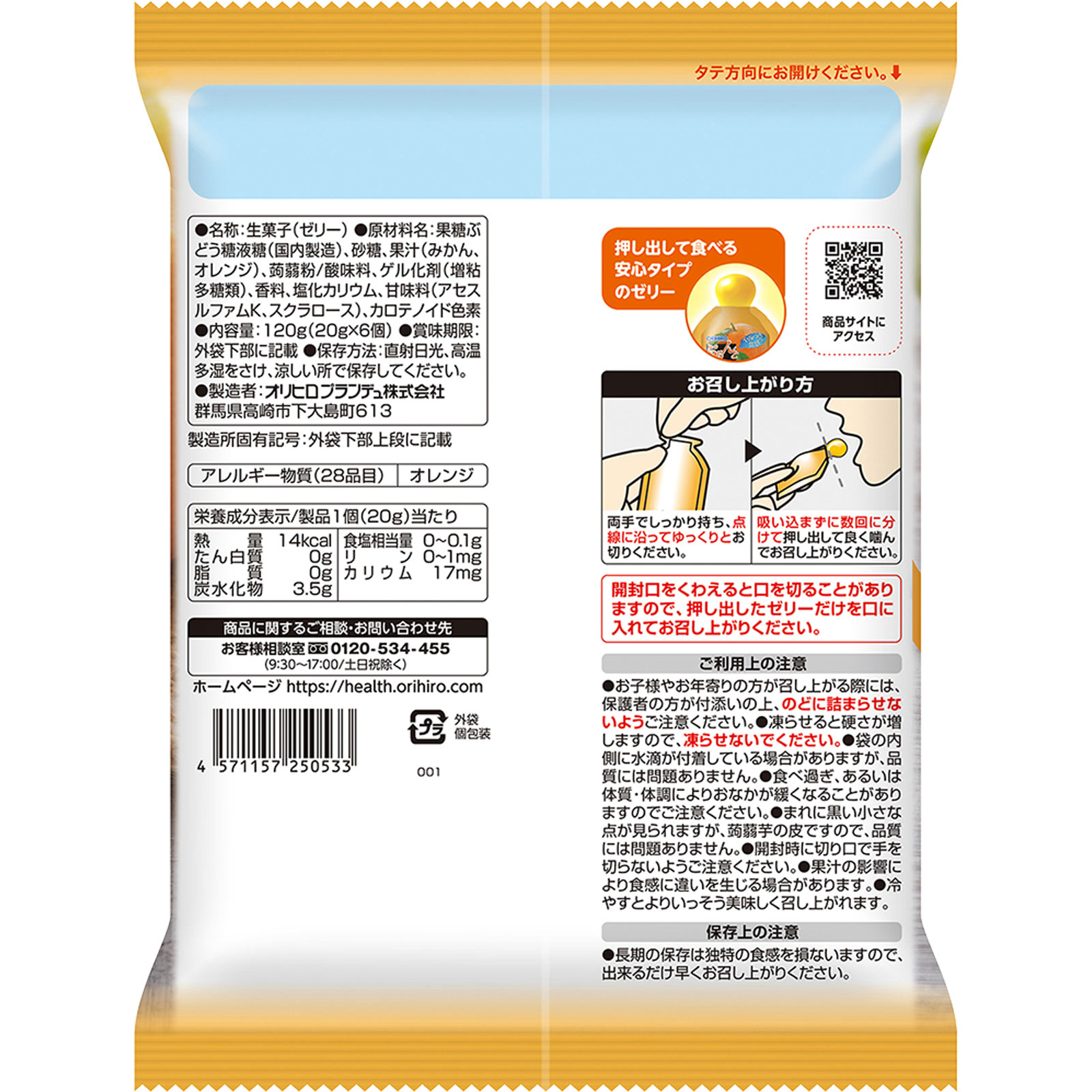 ぷるんと蒟蒻ゼリー　温州みかんＮ ６個 オリヒロプランデュ