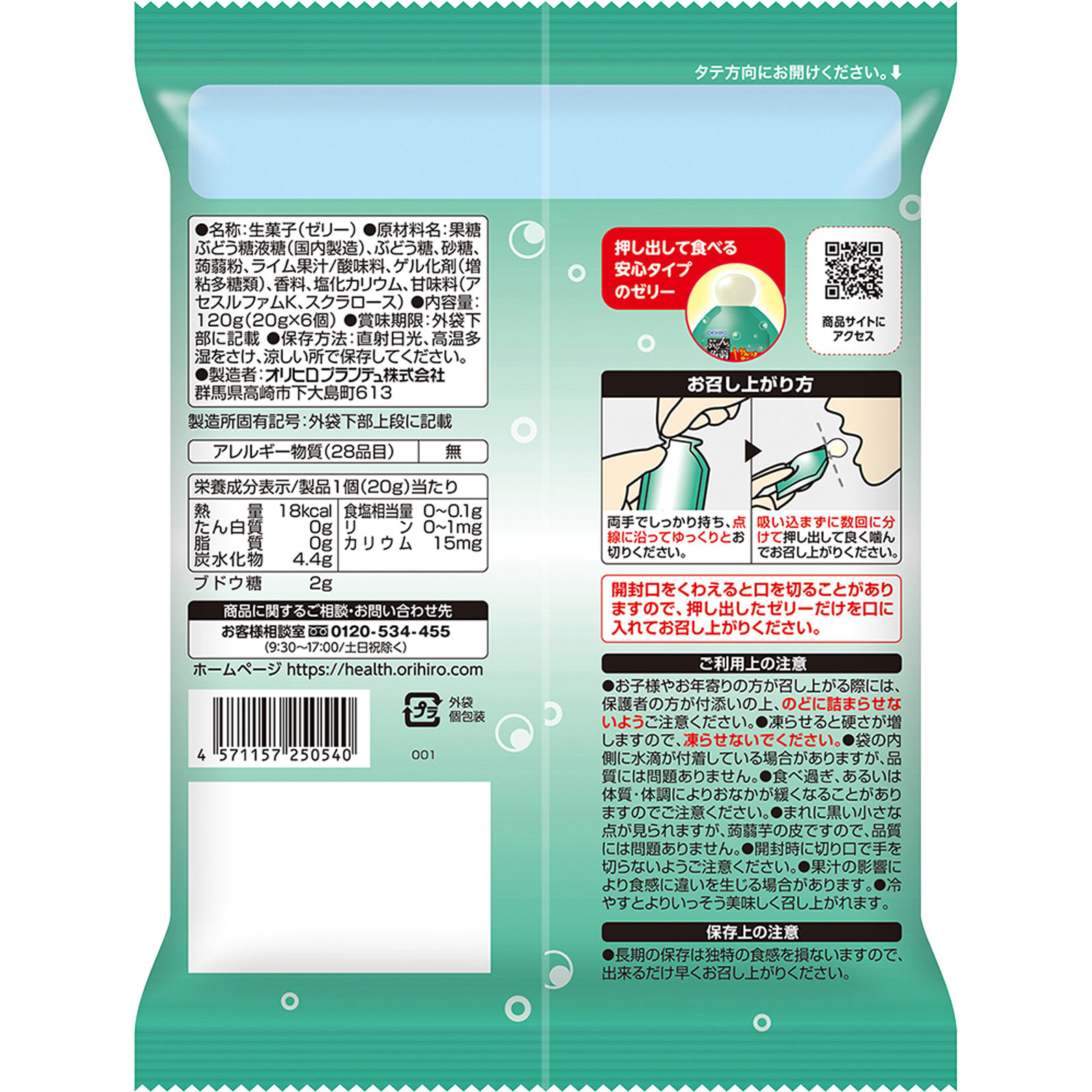 ぷるんと蒟蒻ゼリー ブドウ糖（ラムネ味） | マツキヨココカラ