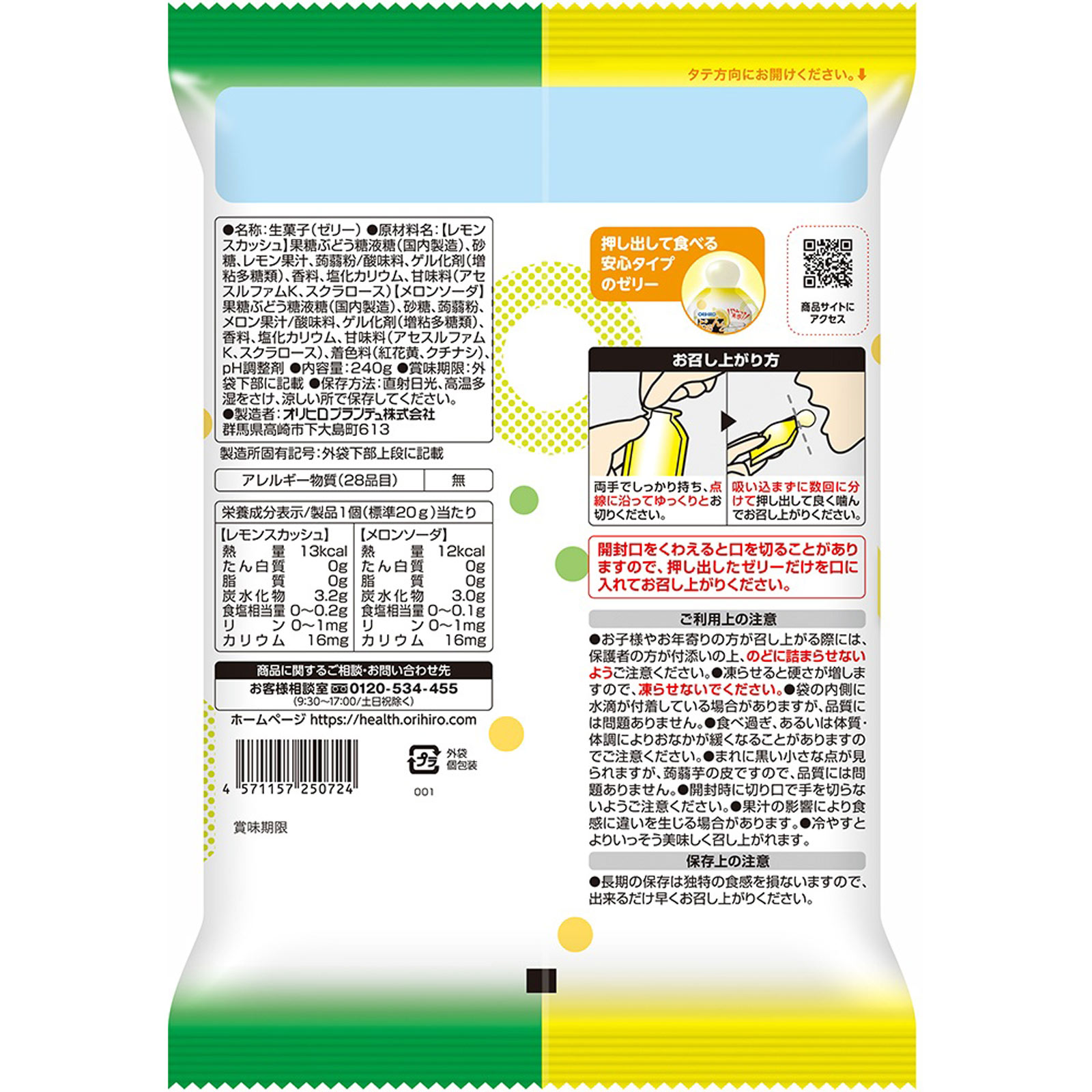 オリヒロ ぷるんと蒟蒻ゼリー レモンスカッシュ+メロンソーダ 12個 オリヒロプランデュ