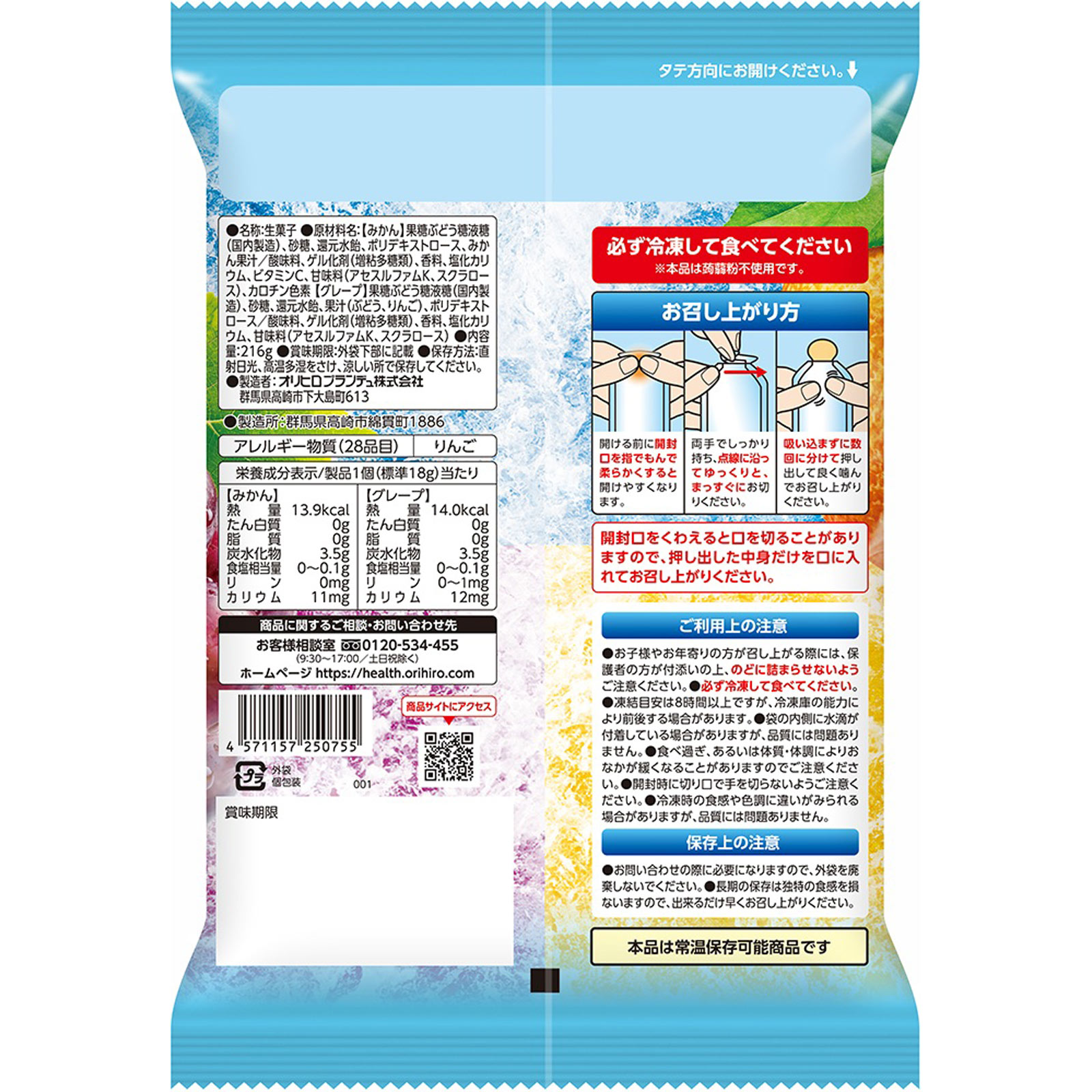 オリヒロ ぷるんと凍らすアイス みかん+グレープ 12個 オリヒロプランデュ