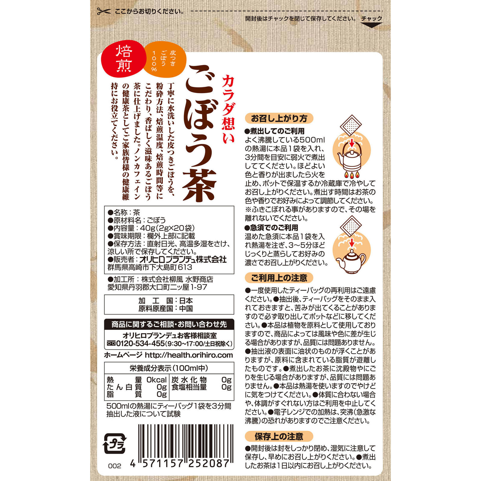 ダイエットごぼう茶 ２ｇ×２０包 オリヒロ