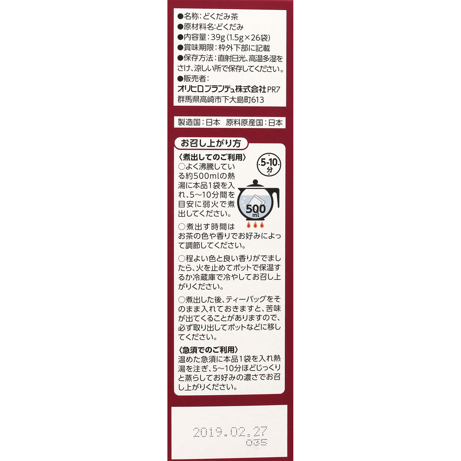 国産どくだみ茶１００％ １．５ｇ×２６包 オリヒロプランデュ