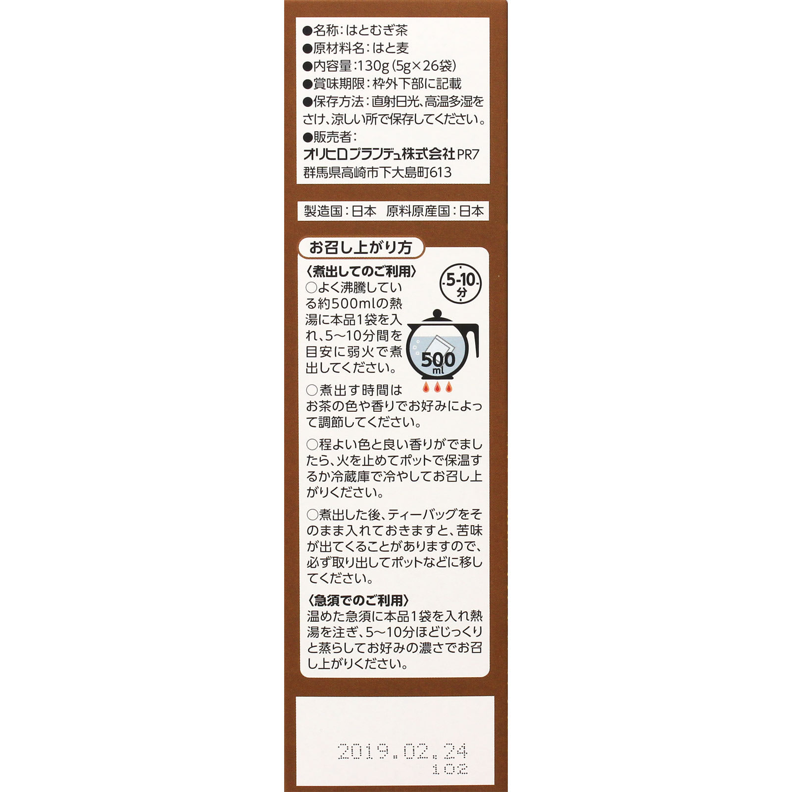 国産はとむぎ茶１００％ ５ｇ×２６包 オリヒロプランデュ