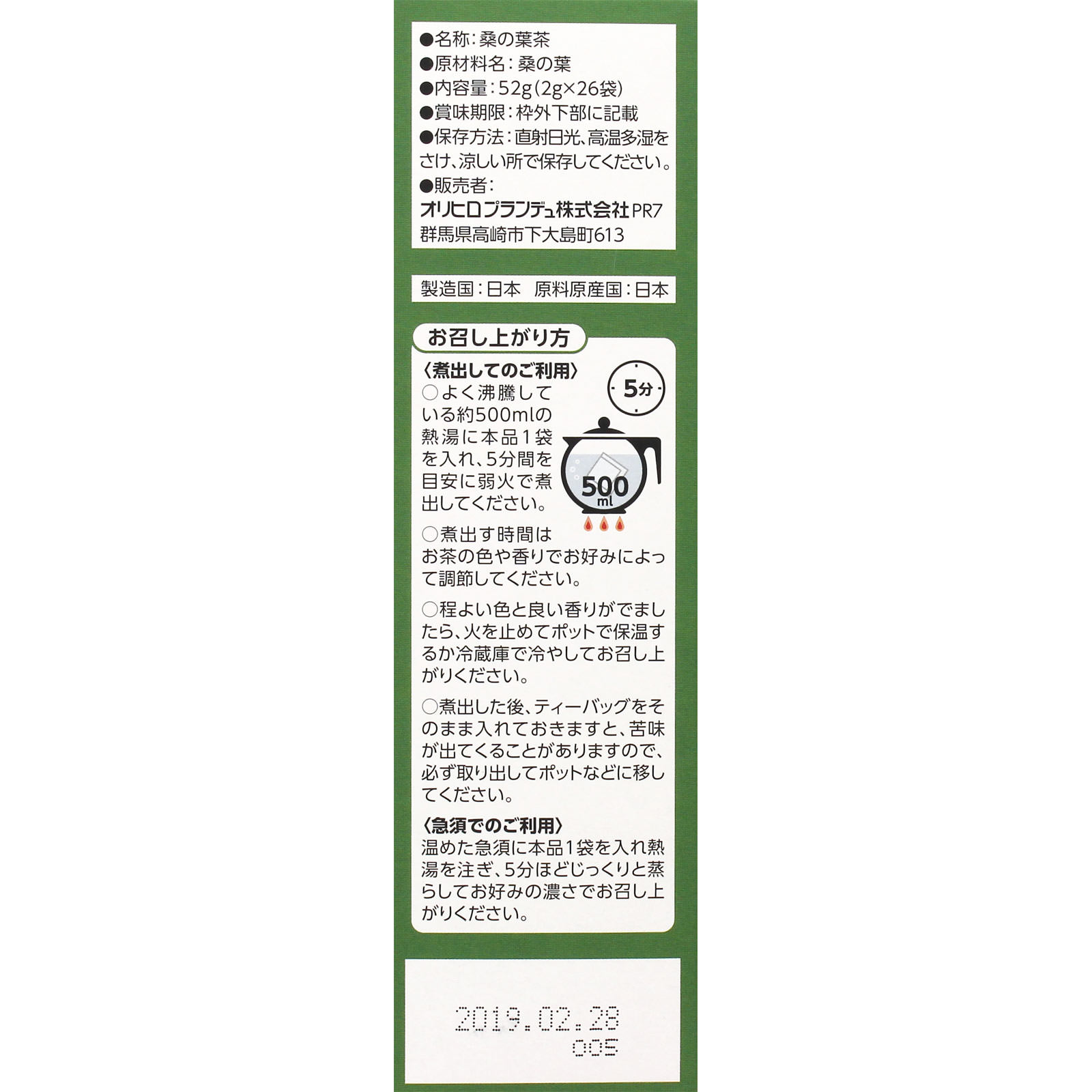 国産桑の葉茶１００％ ２ｇ×２６包 オリヒロプランデュ