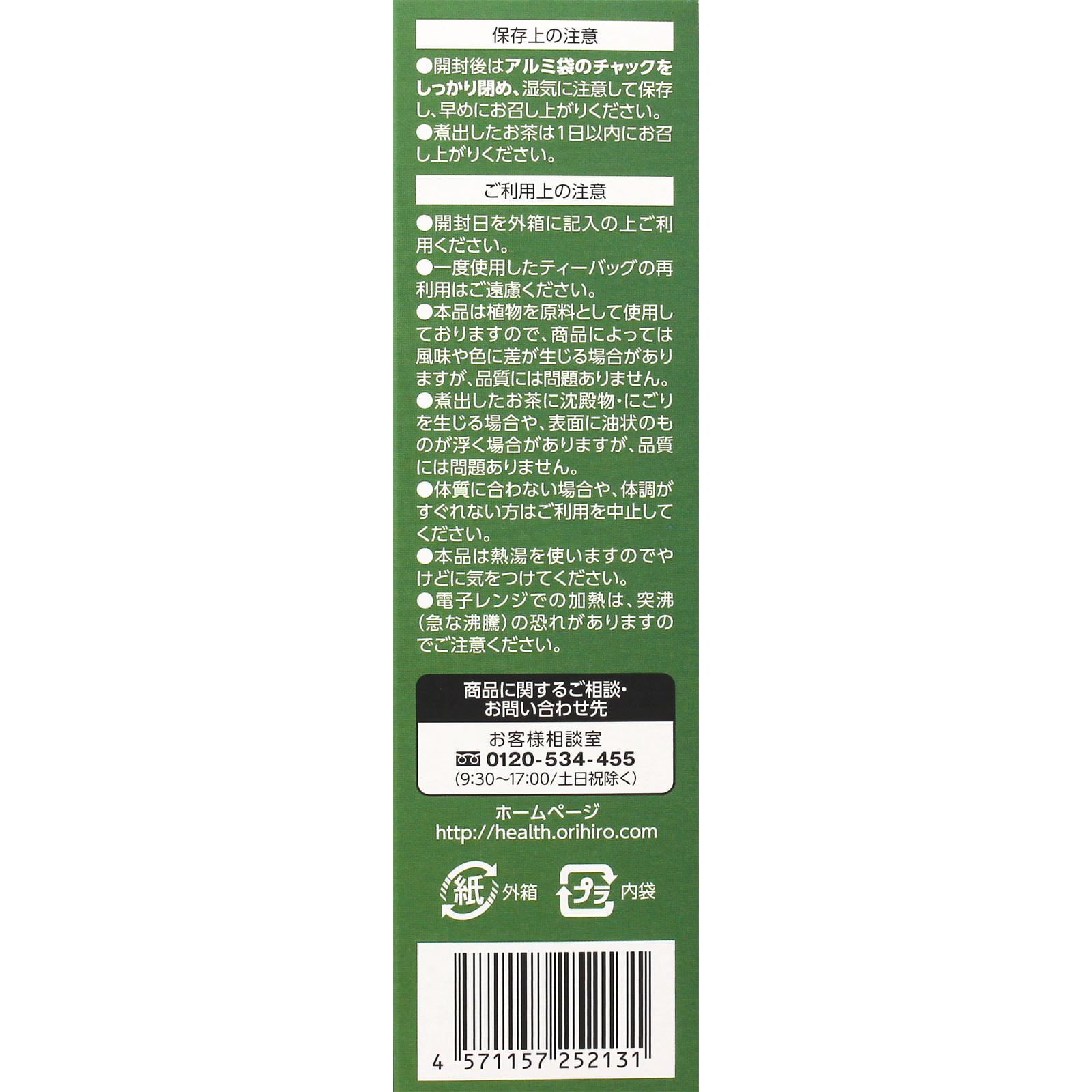 国産桑の葉茶１００％ ２ｇ×２６包 オリヒロプランデュ