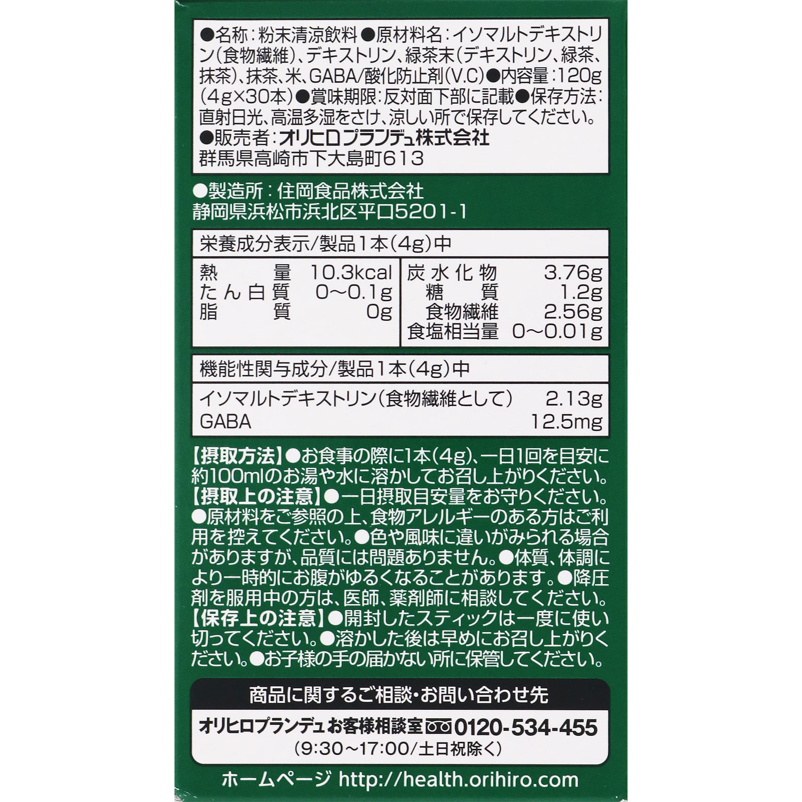 賢人の緑茶 ４ｇ×３０本 オリヒロプランデュ