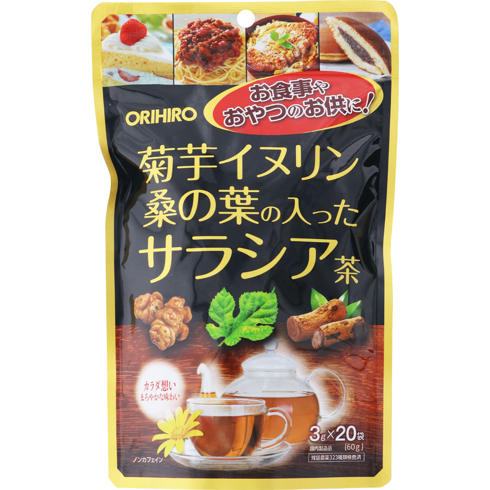 菊芋イヌリン桑の葉の入ったサラシア茶 ２０袋 オリヒロプランデュ