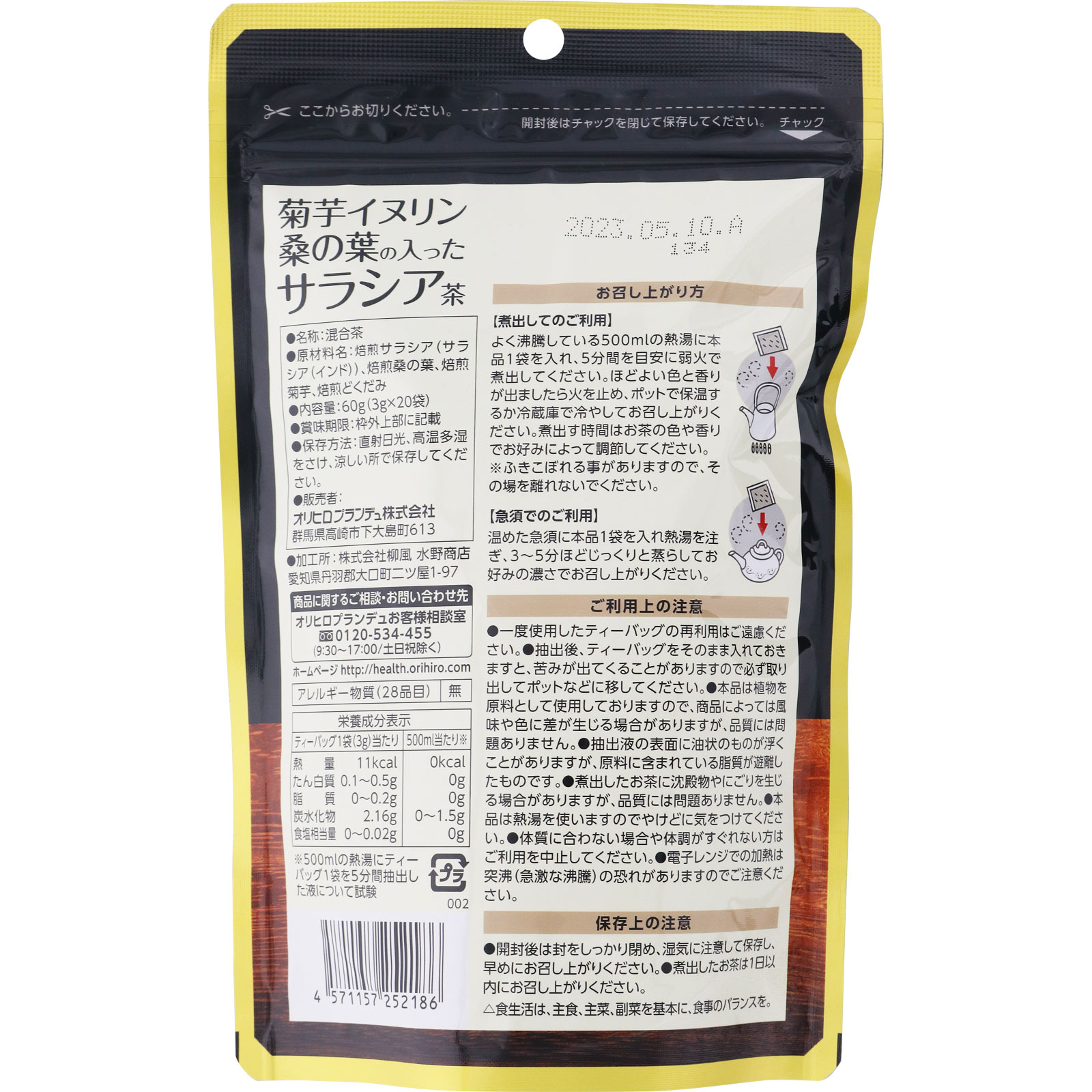 菊芋イヌリン桑の葉の入ったサラシア茶 ２０袋 オリヒロプランデュ