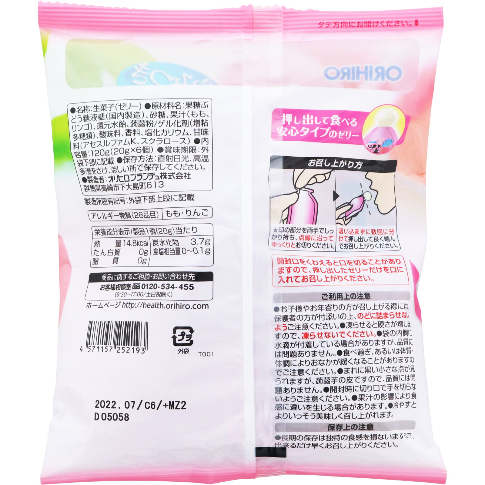 ぷるんと蒟蒻ゼリー 白桃 20g×6個 オリヒロプランデュ