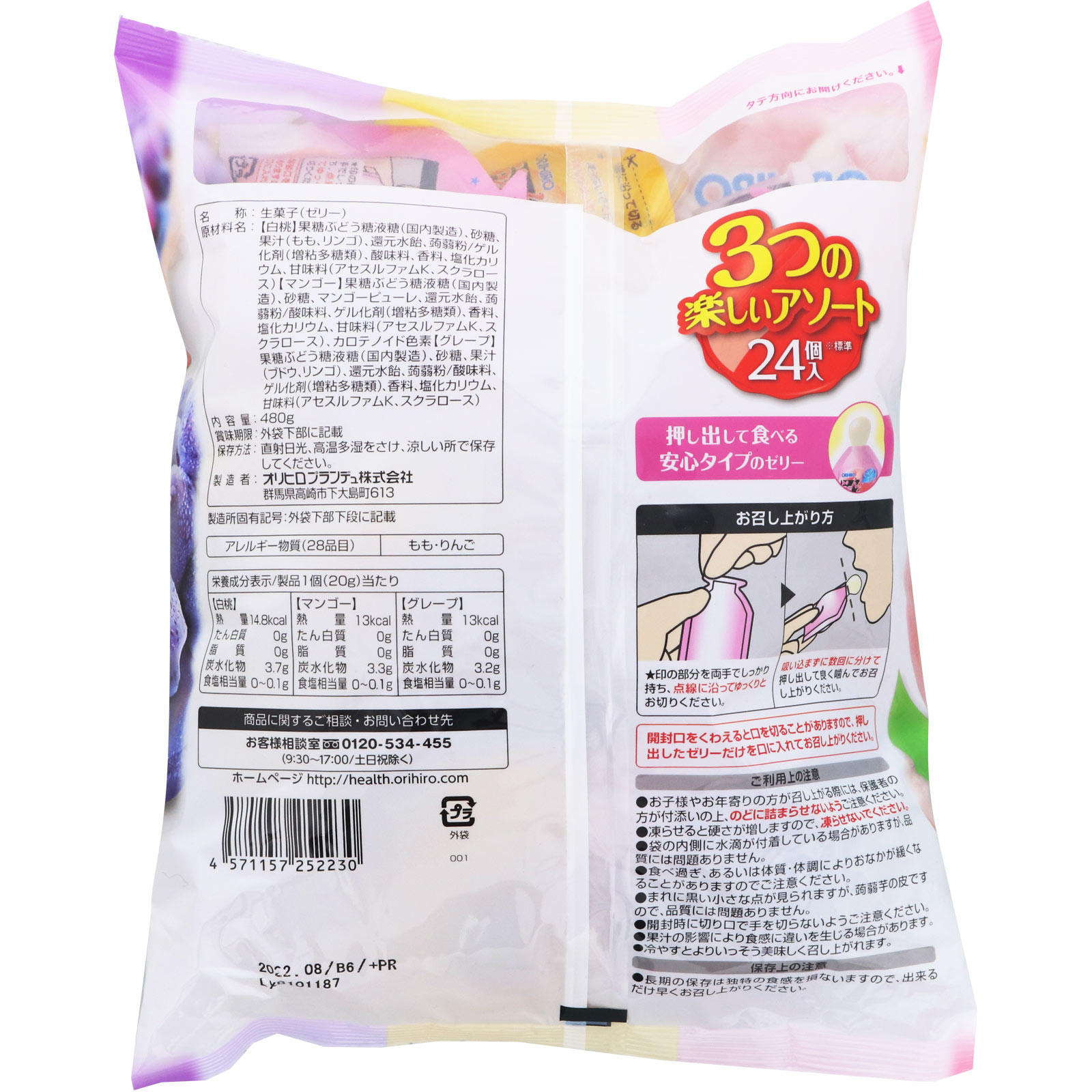 ぷるんと蒟蒻ゼリー白桃＋マンゴ＋グレープ ２０ｇ×２４個 オリヒロプランデュ