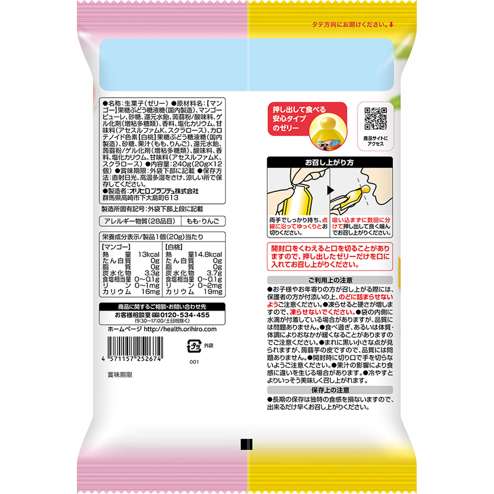 ぷるんと蒟蒻ゼリー マンゴー＋白桃 ２０ｇ×１２個 オリヒロプランデュ