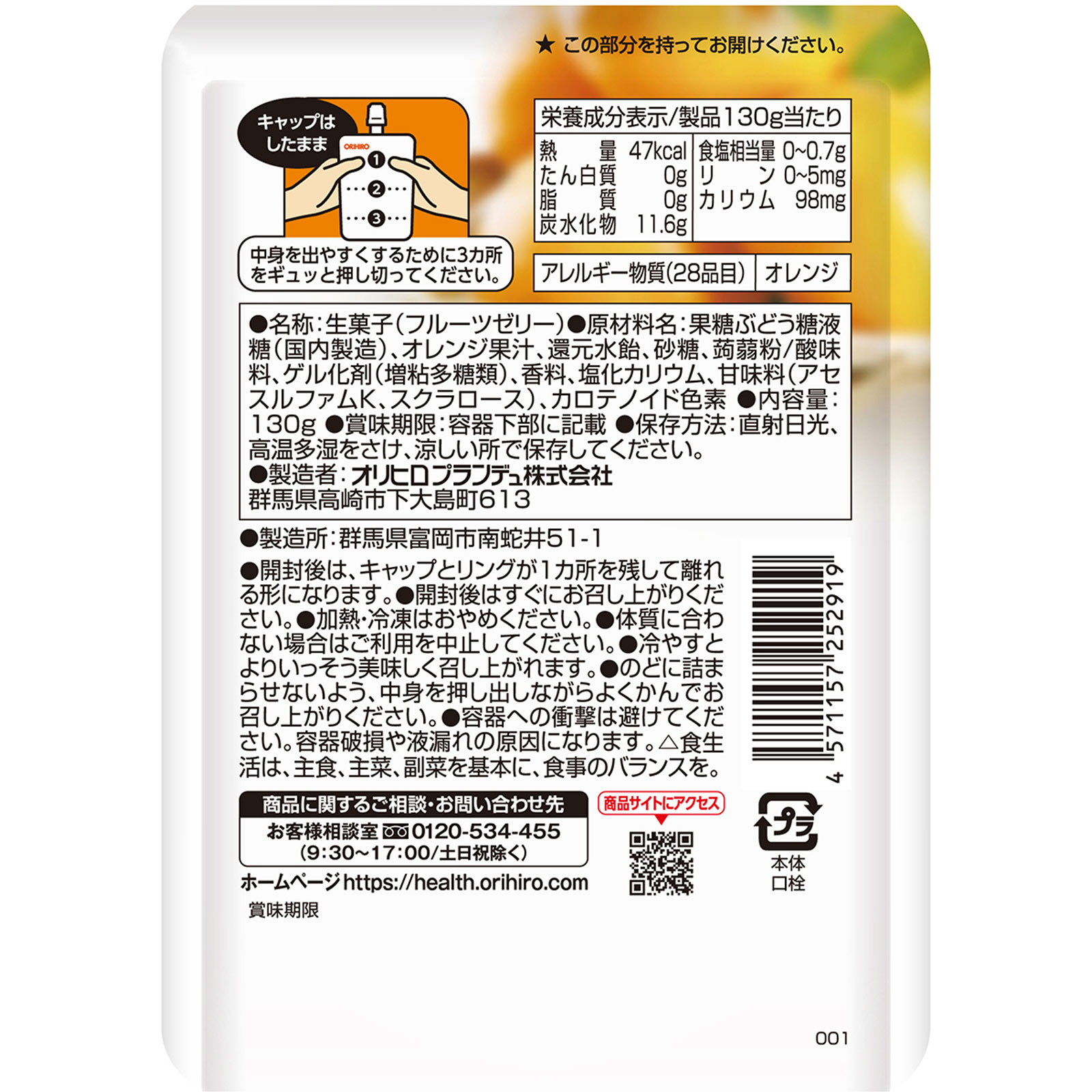 ぷるんと蒟蒻ゼリーＳＴ　オレンジ １３０ｇ オリヒロプランデュ