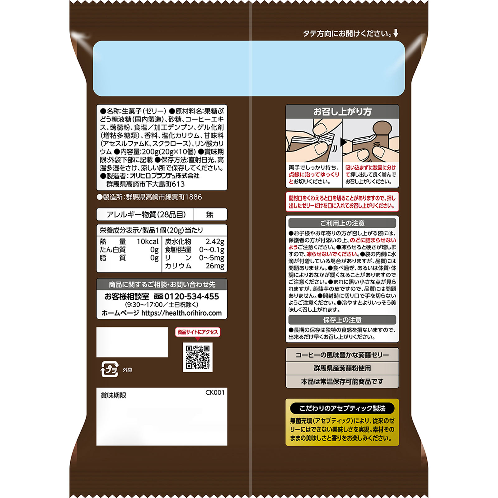 ぷるんと蒟蒻プレミアムカフェ　コーヒー味 ２０ｇ×１０個 オリヒロプランデュ