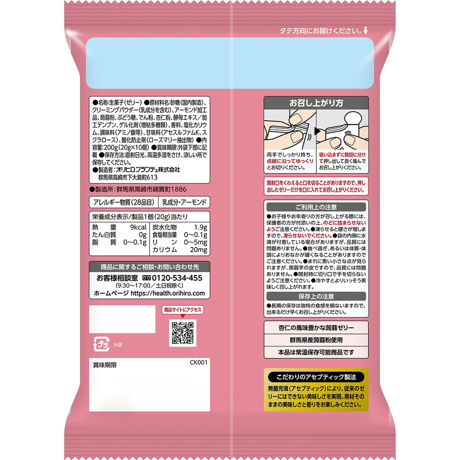 ぷるんと蒟蒻プレミアムカフェ　杏仁味 ２０ｇ×１０個 オリヒロプランデュ