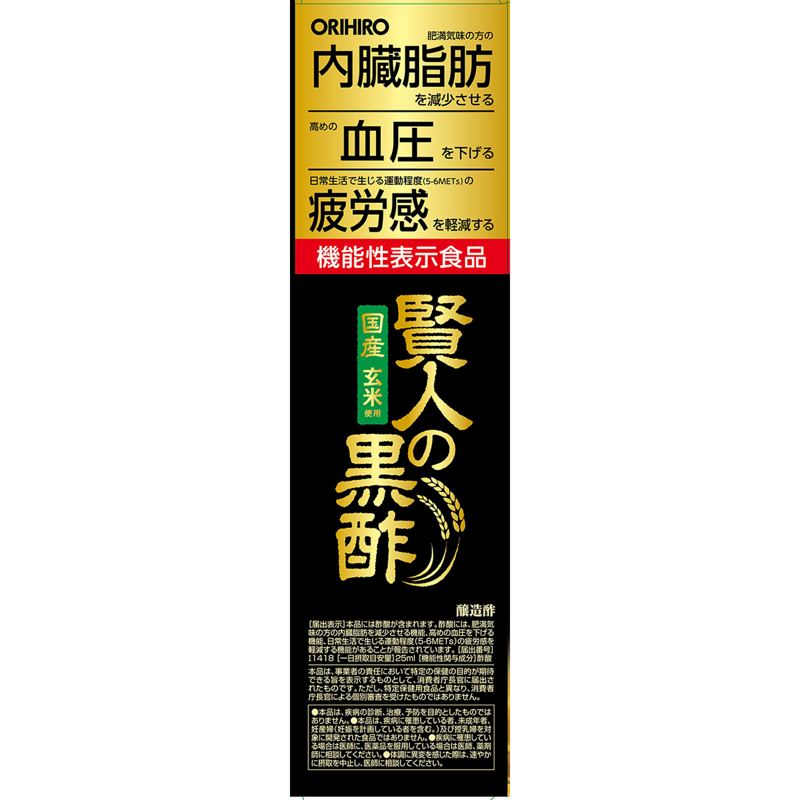 オリヒロ　賢人の黒酢 ７２０ｍｌ オリヒロプランデュ
