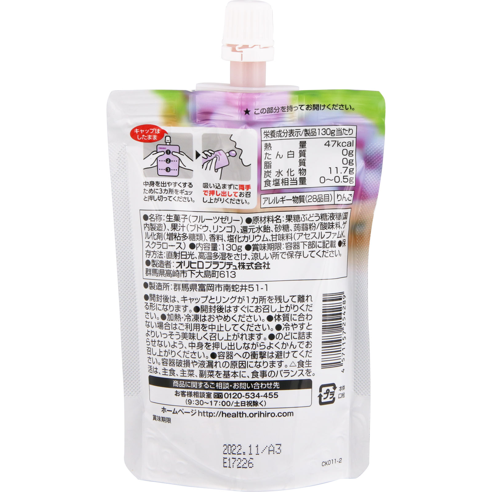 ぷるんと蒟蒻ゼリースタンディング グレープ １３０ｇ オリヒロプランデュ