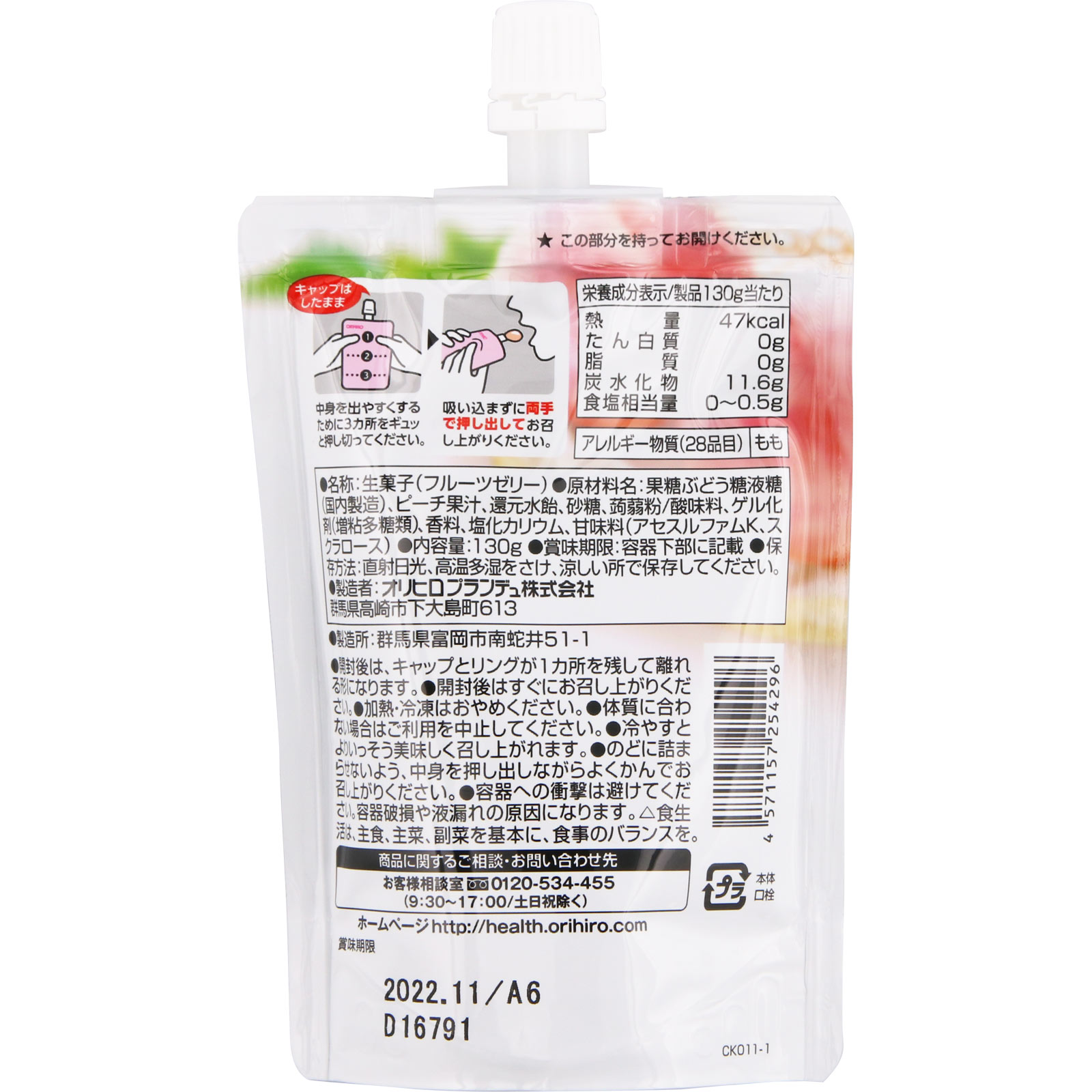 ぷるんと蒟蒻ゼリースタンディング ピーチ １３０ｇ オリヒロプランデュ