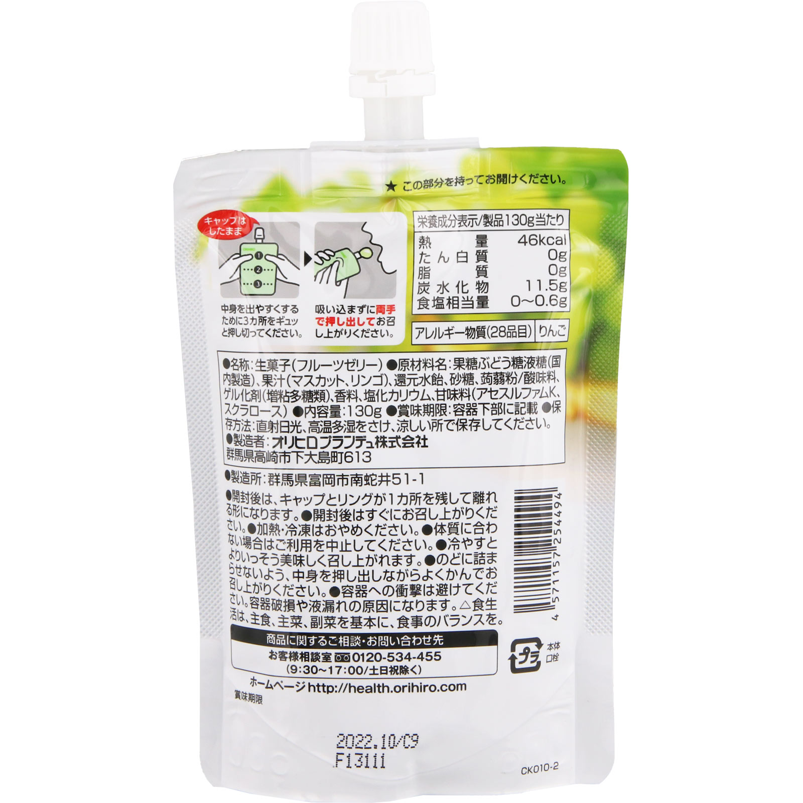 ぷるんと蒟蒻ゼリースタンディング マスカット １３０ｇ オリヒロプランデュ