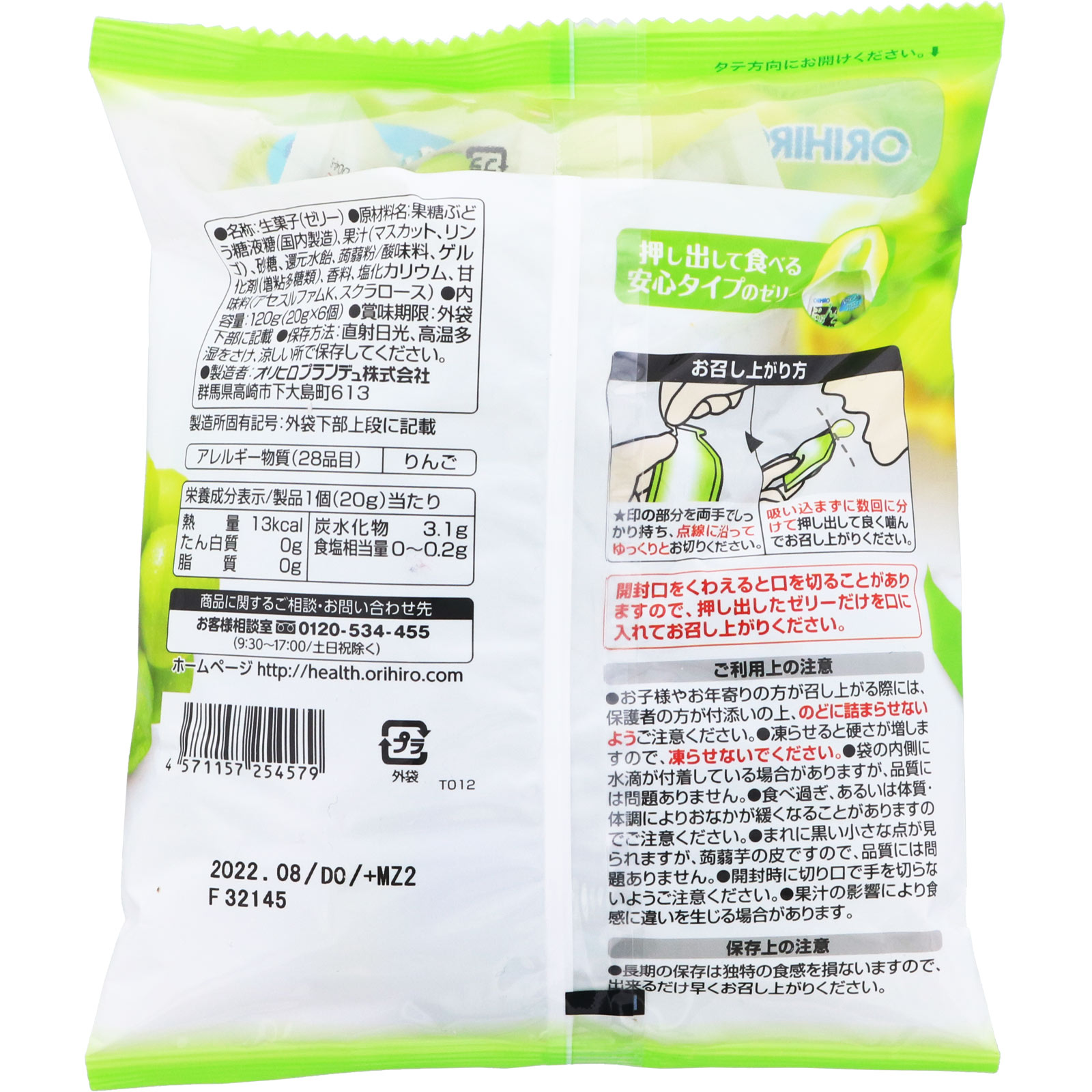 ぷるんと蒟蒻ゼリーパウチ マスカット ２０ｇ×６個 オリヒロプランデュ