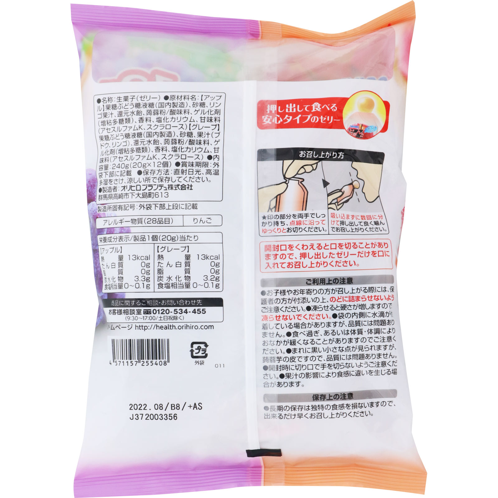 ぷるんと蒟蒻ゼリーパウチ アップル＋グレープ ２０ｇ×１２個 オリヒロプランデュ