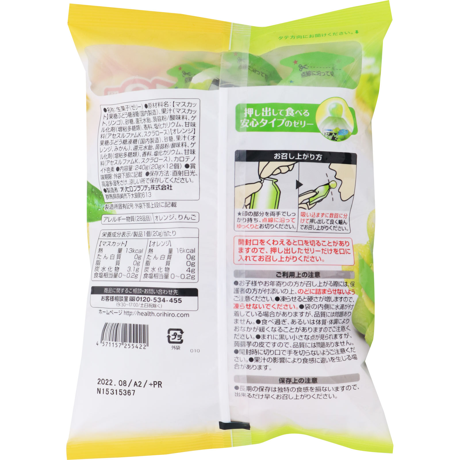 ぷるんと蒟蒻ゼリーパウチ マスカット＋オレンジ ２０ｇ×１２個 オリヒロプランデュ