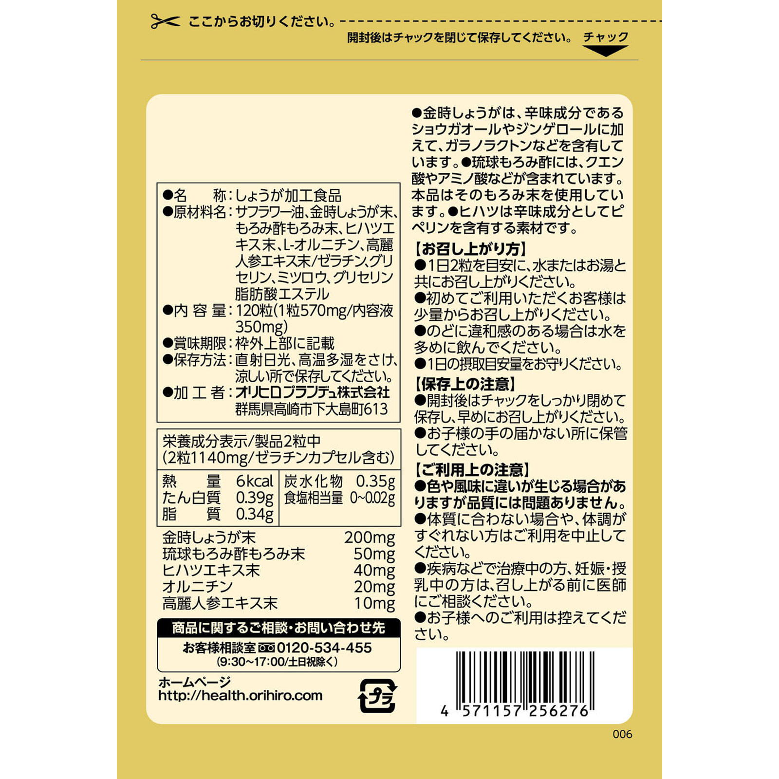 金時しょうがもろみ酢カプセル徳用 １２０粒 オリヒロ