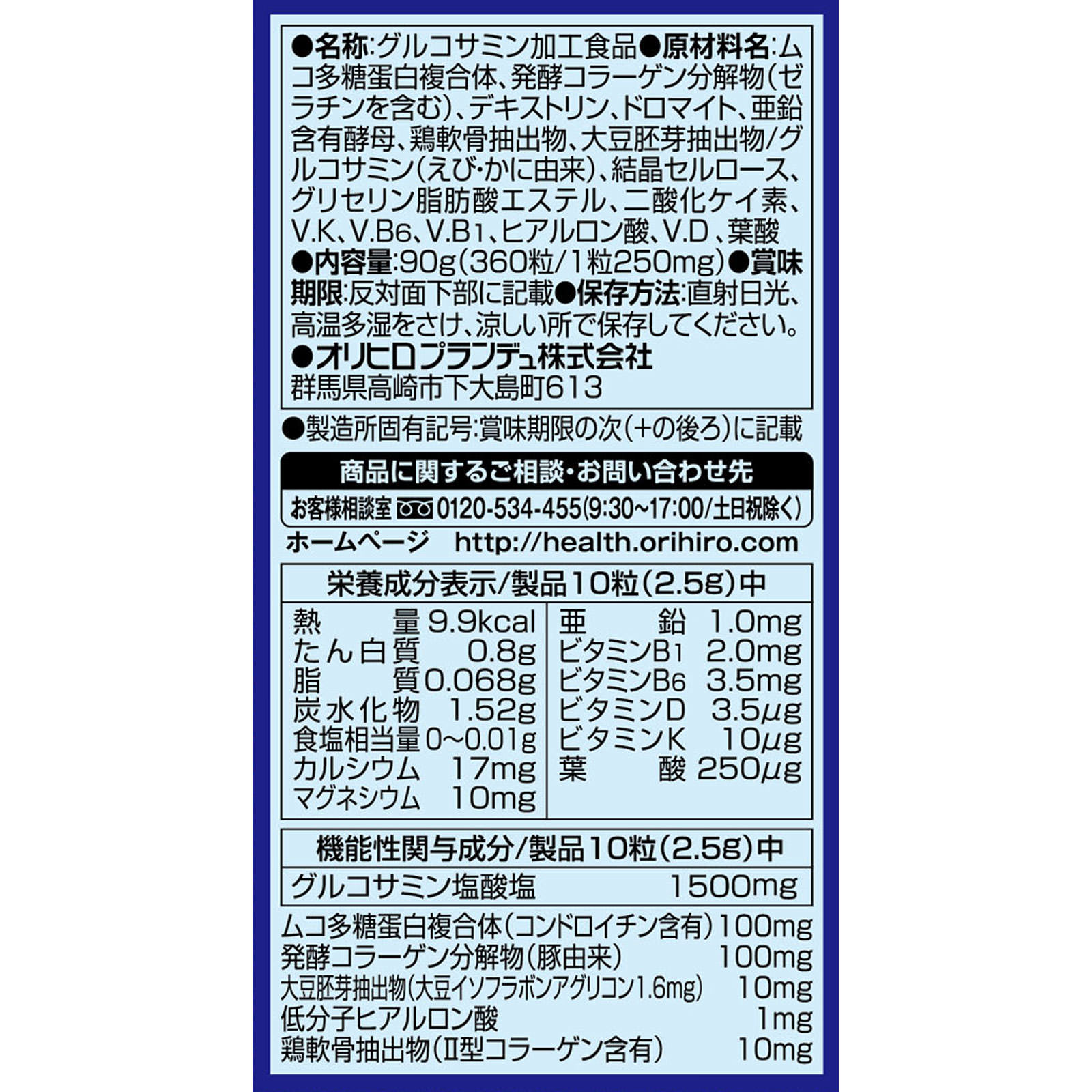 高純度グルコサミン粒 ３６０粒 オリヒロ