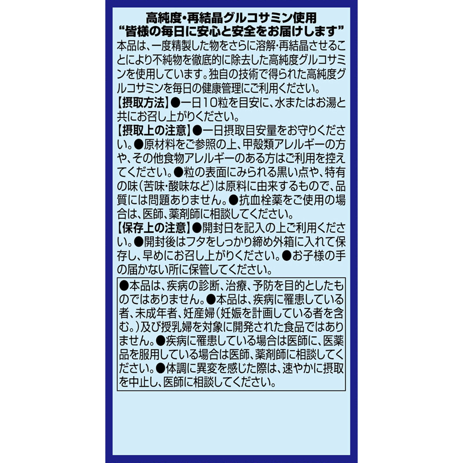 高純度グルコサミン粒 ３６０粒 オリヒロ