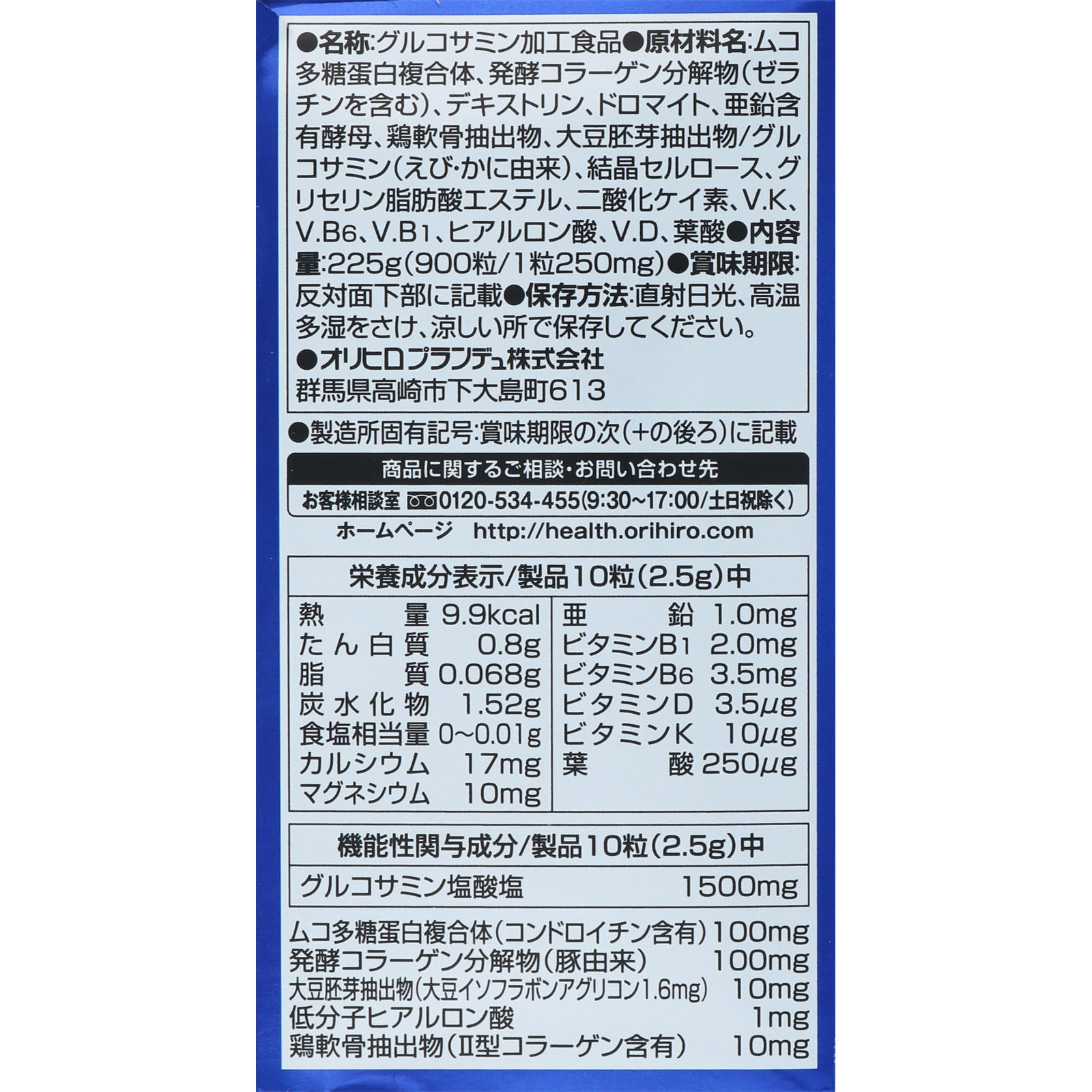 高純度 グルコサミン粒徳用 ９００粒 オリヒロ