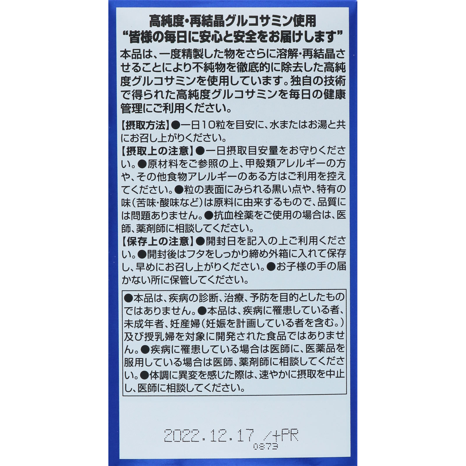 高純度 グルコサミン粒徳用 ９００粒 オリヒロ