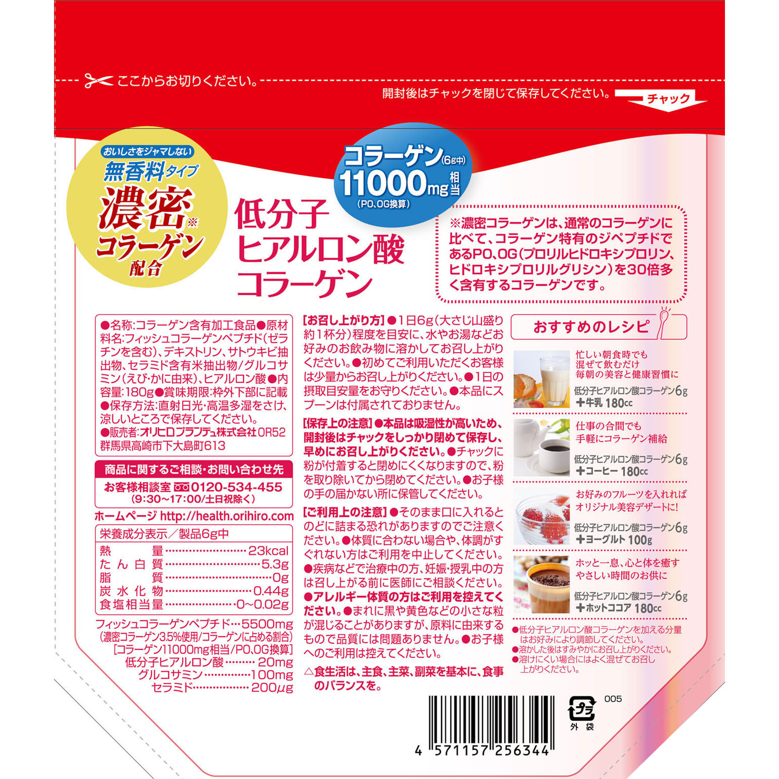 オリヒロ 低分子ヒアルロン酸コラーゲン 袋タイプ １８０ｇ