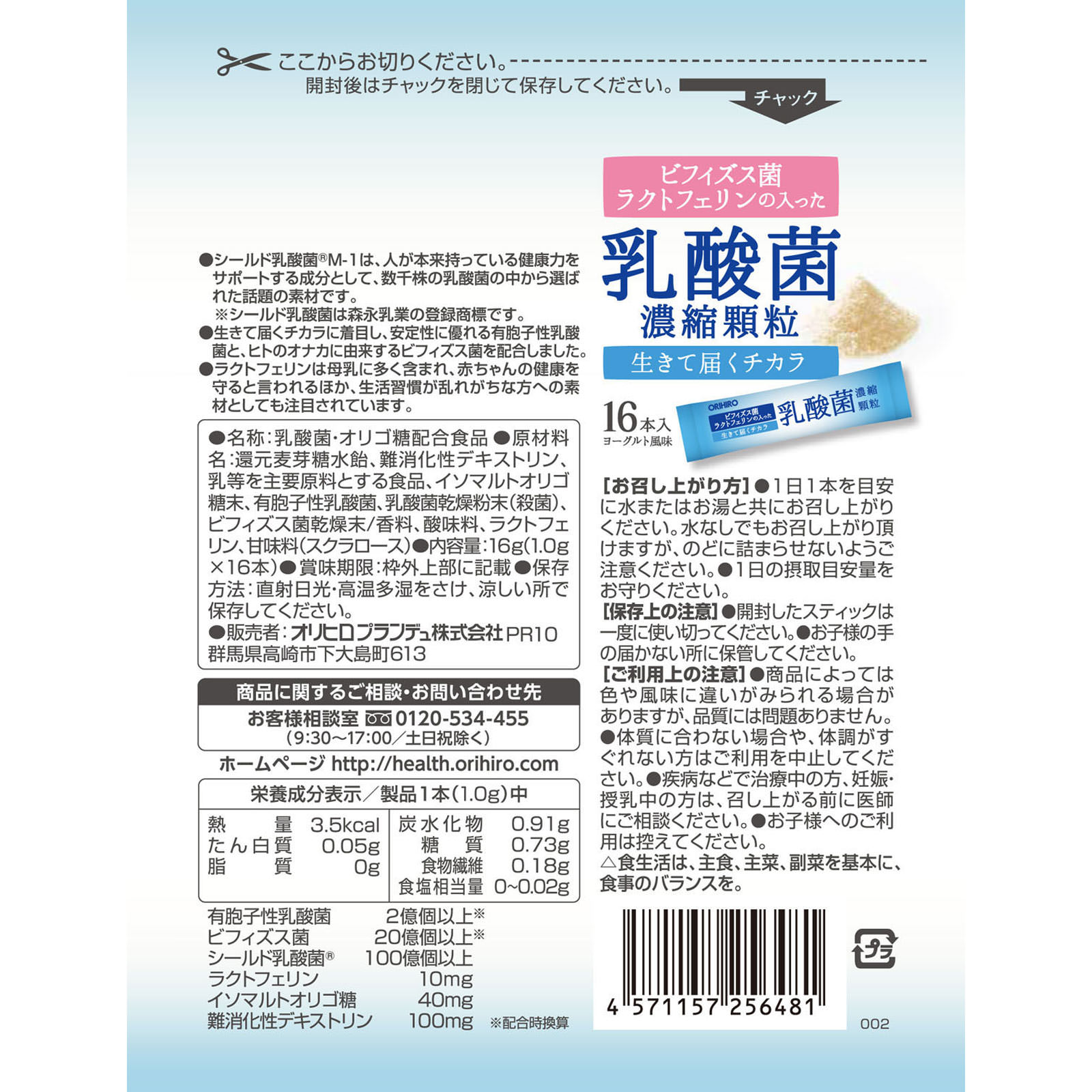 オリヒロ 乳酸菌濃縮顆粒（ラクトフェリン配合） １．５ｇ×１６包 オリヒロプランデュ