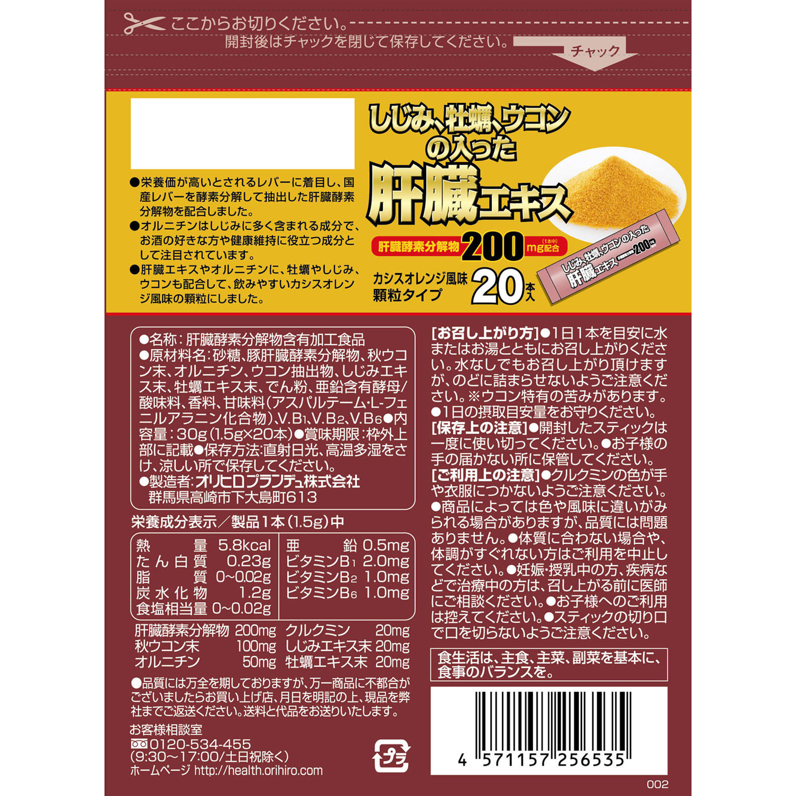 しじみ牡蠣ウコンの入った肝臓エキス顆粒 １．５ｇ×２０包 オリヒロプランデュ