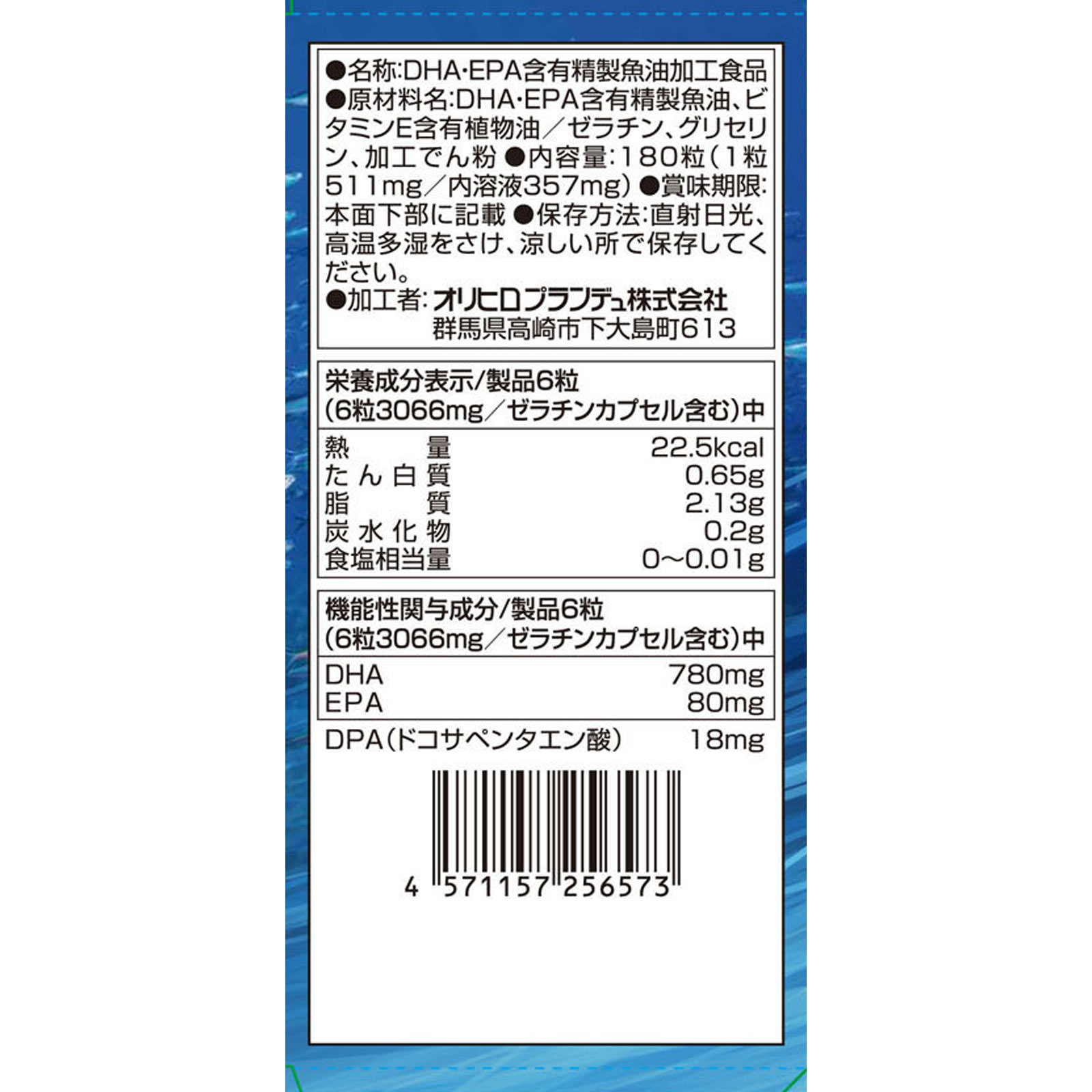 DHA EPA １８０粒 オリヒロプランデュ